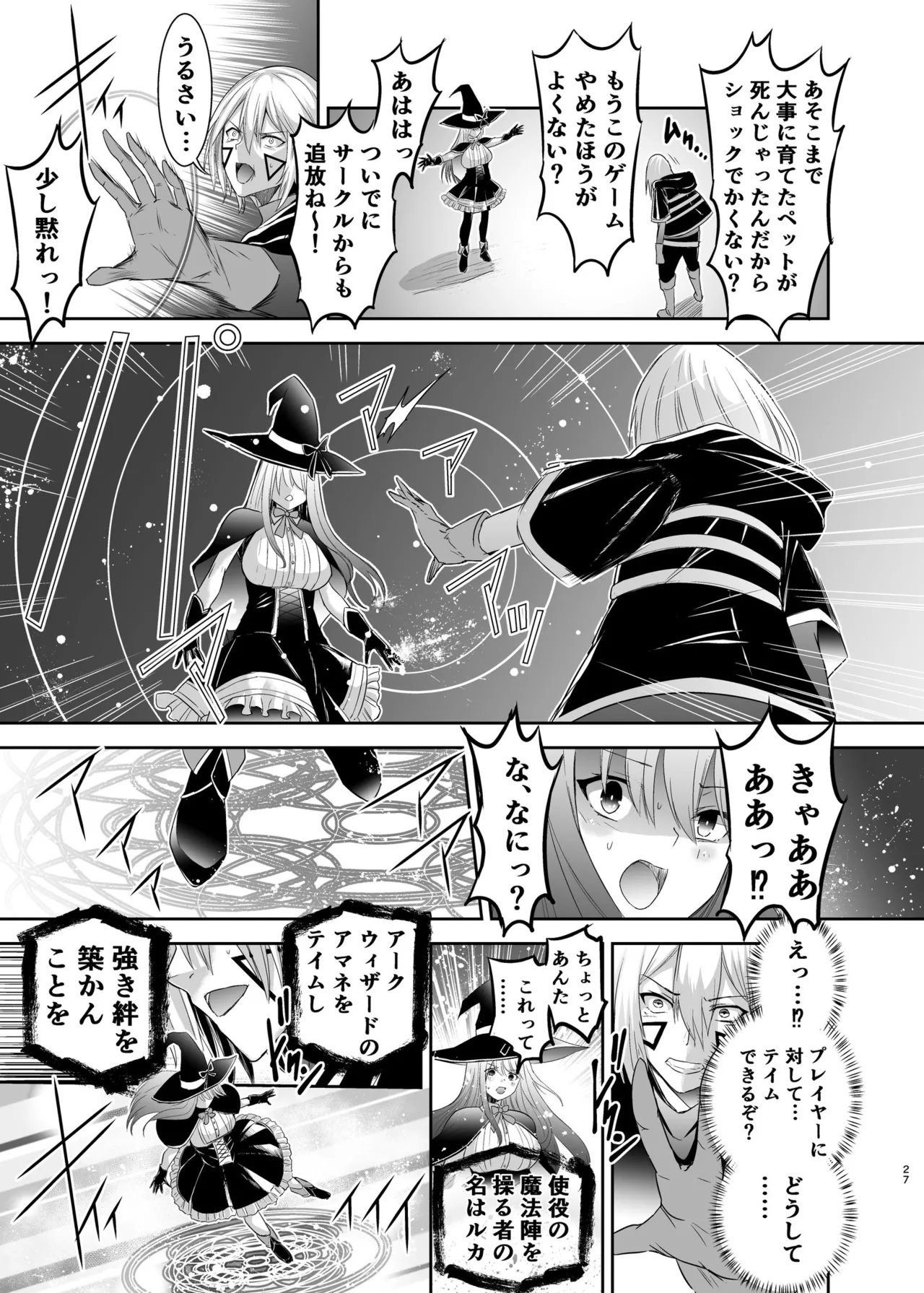 [Seika Kairaku Shoten (Takeshi Rebirth)]Tsuihou Tamer no NTR Fukushuu Tan "Soushuuhen"[Digital] Page 29