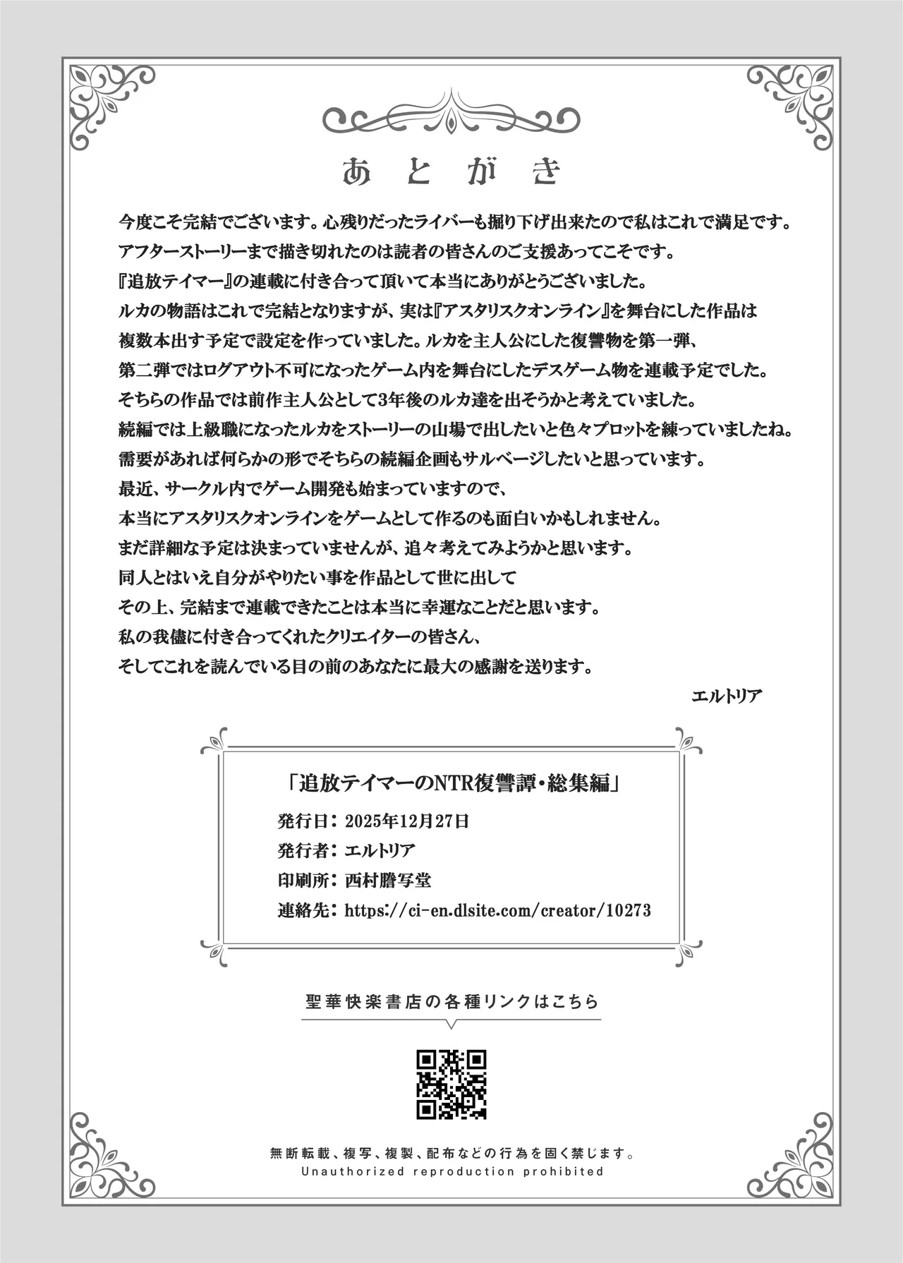 [Seika Kairaku Shoten (Takeshi Rebirth)]Tsuihou Tamer no NTR Fukushuu Tan "Soushuuhen"[Digital] Page 293