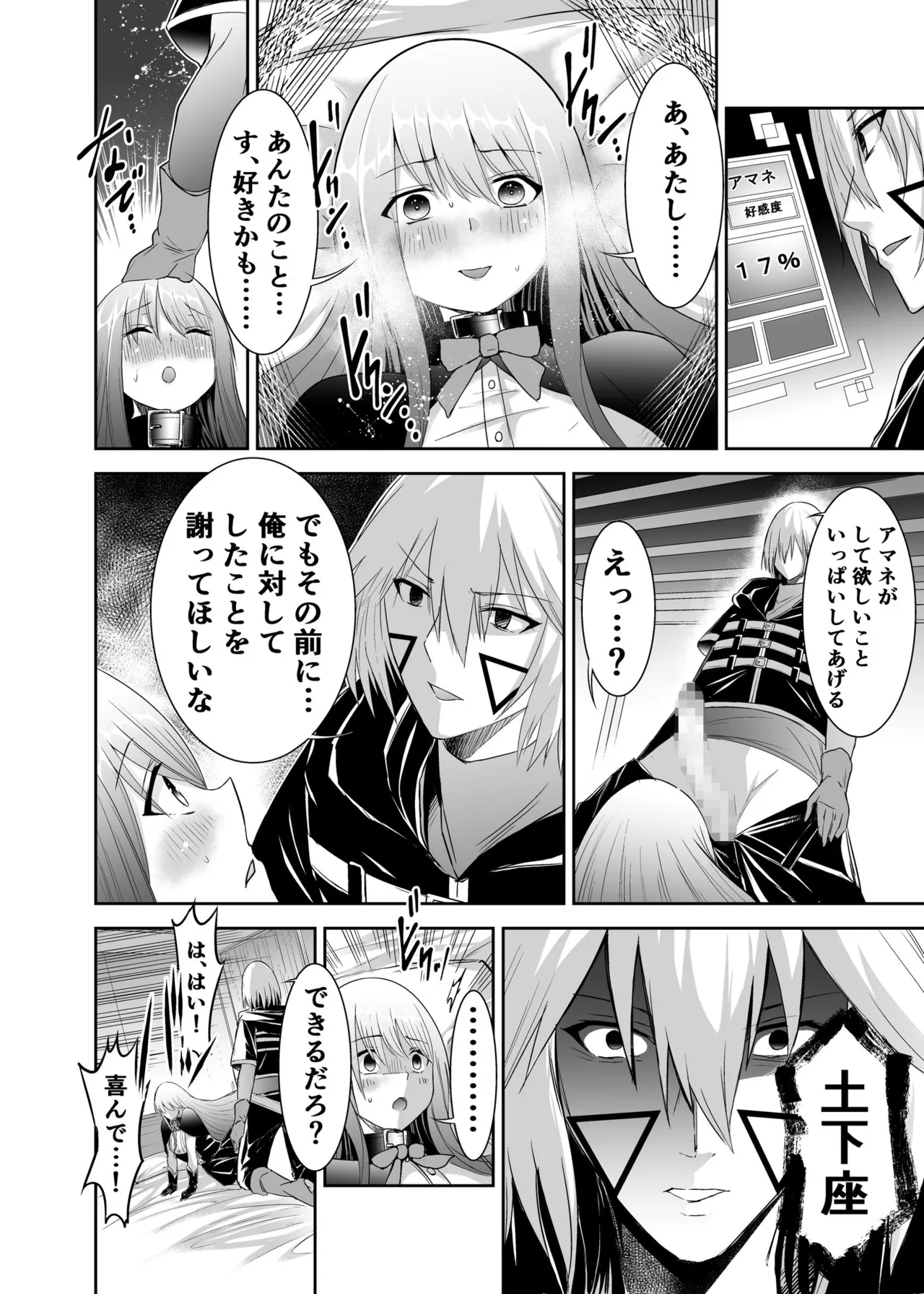 [Seika Kairaku Shoten (Takeshi Rebirth)]Tsuihou Tamer no NTR Fukushuu Tan "Soushuuhen"[Digital] Page 36