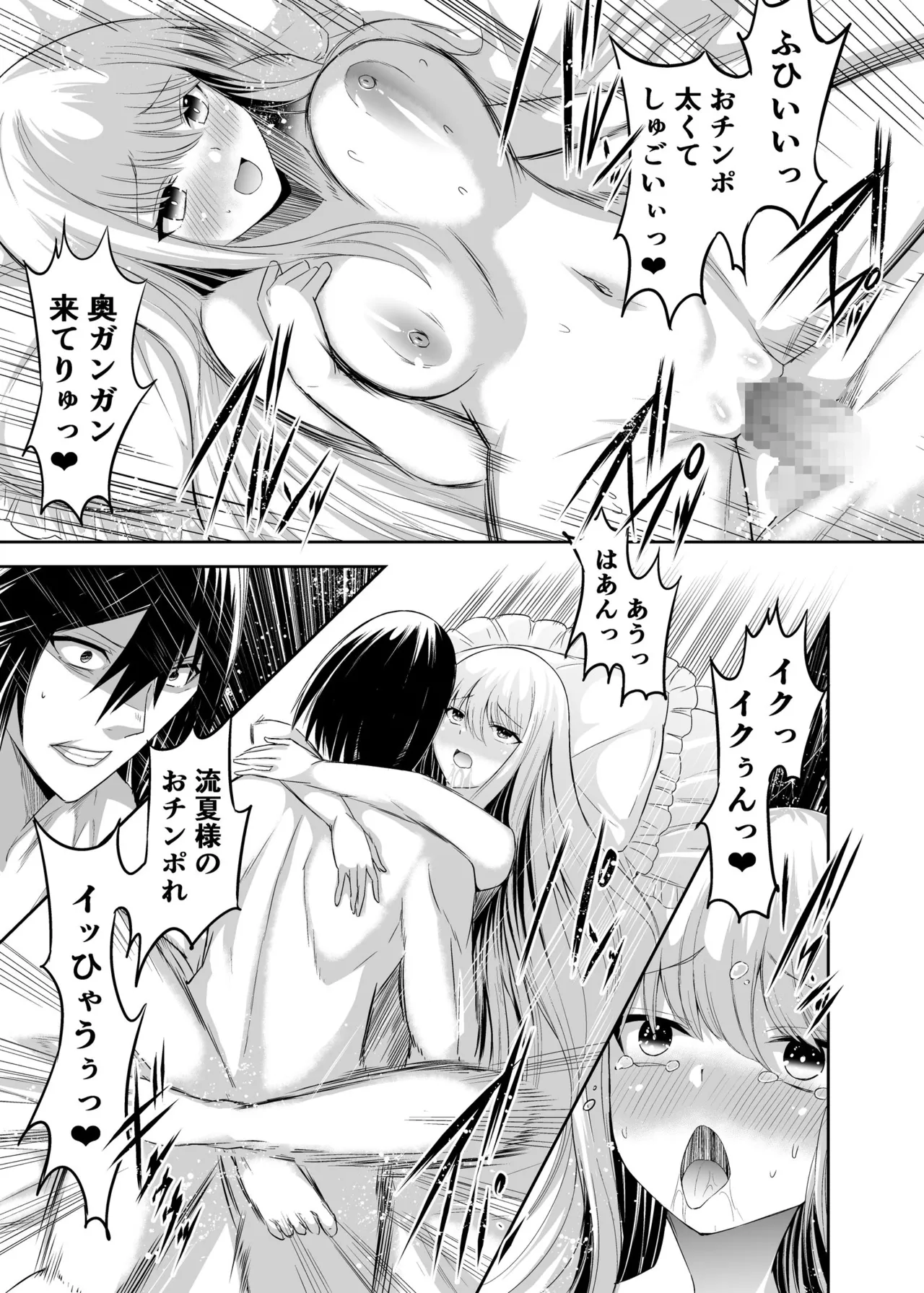 [Seika Kairaku Shoten (Takeshi Rebirth)]Tsuihou Tamer no NTR Fukushuu Tan "Soushuuhen"[Digital] Page 51