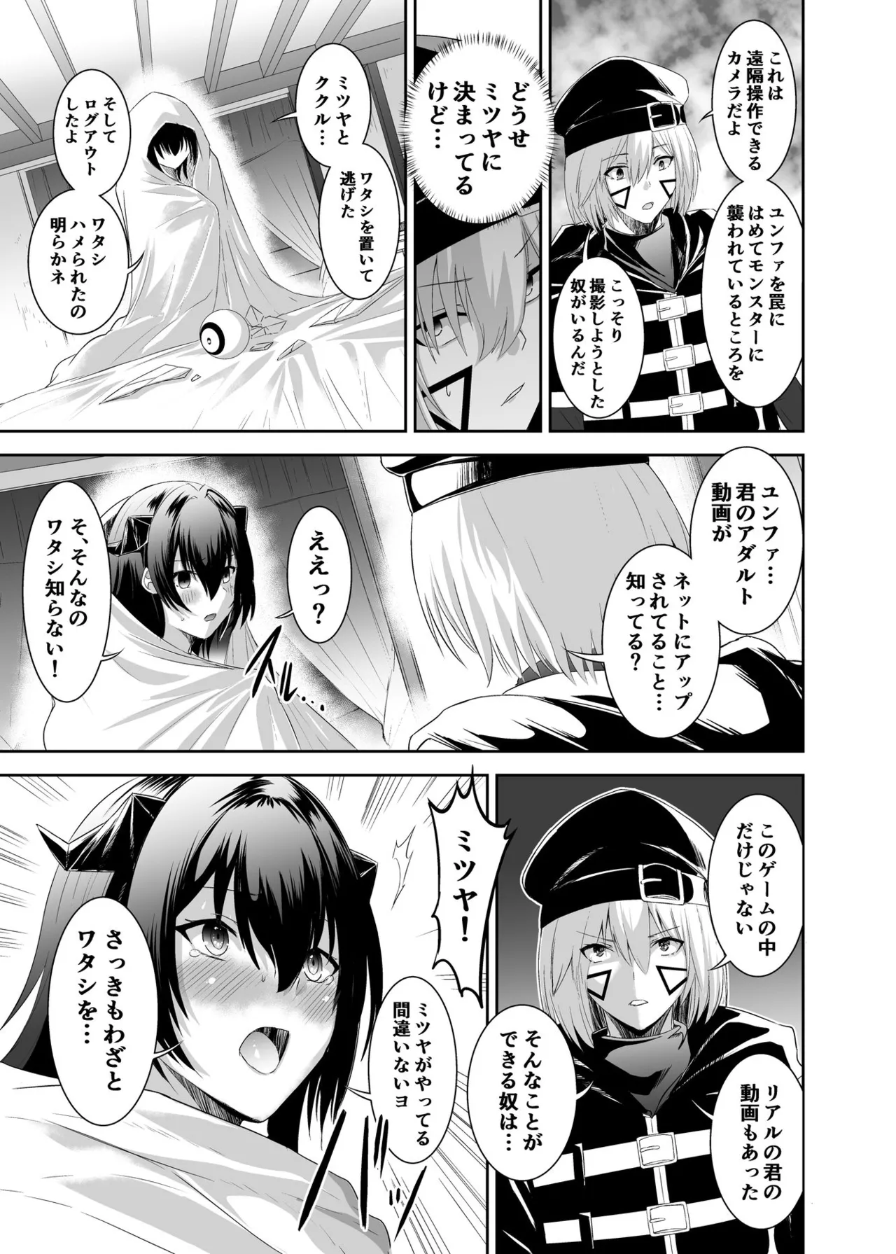 [Seika Kairaku Shoten (Takeshi Rebirth)]Tsuihou Tamer no NTR Fukushuu Tan "Soushuuhen"[Digital] Page 73