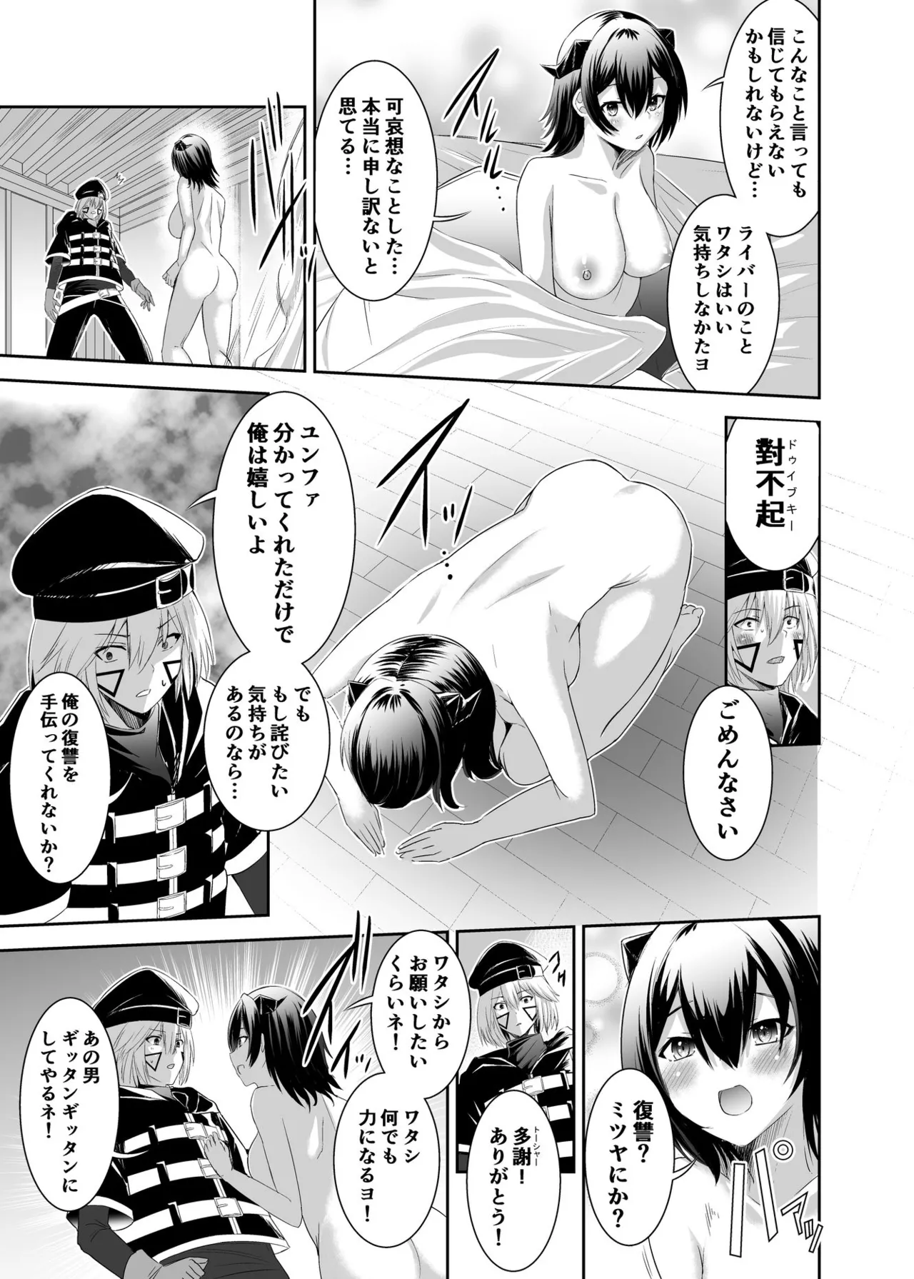 [Seika Kairaku Shoten (Takeshi Rebirth)]Tsuihou Tamer no NTR Fukushuu Tan "Soushuuhen"[Digital] Page 75
