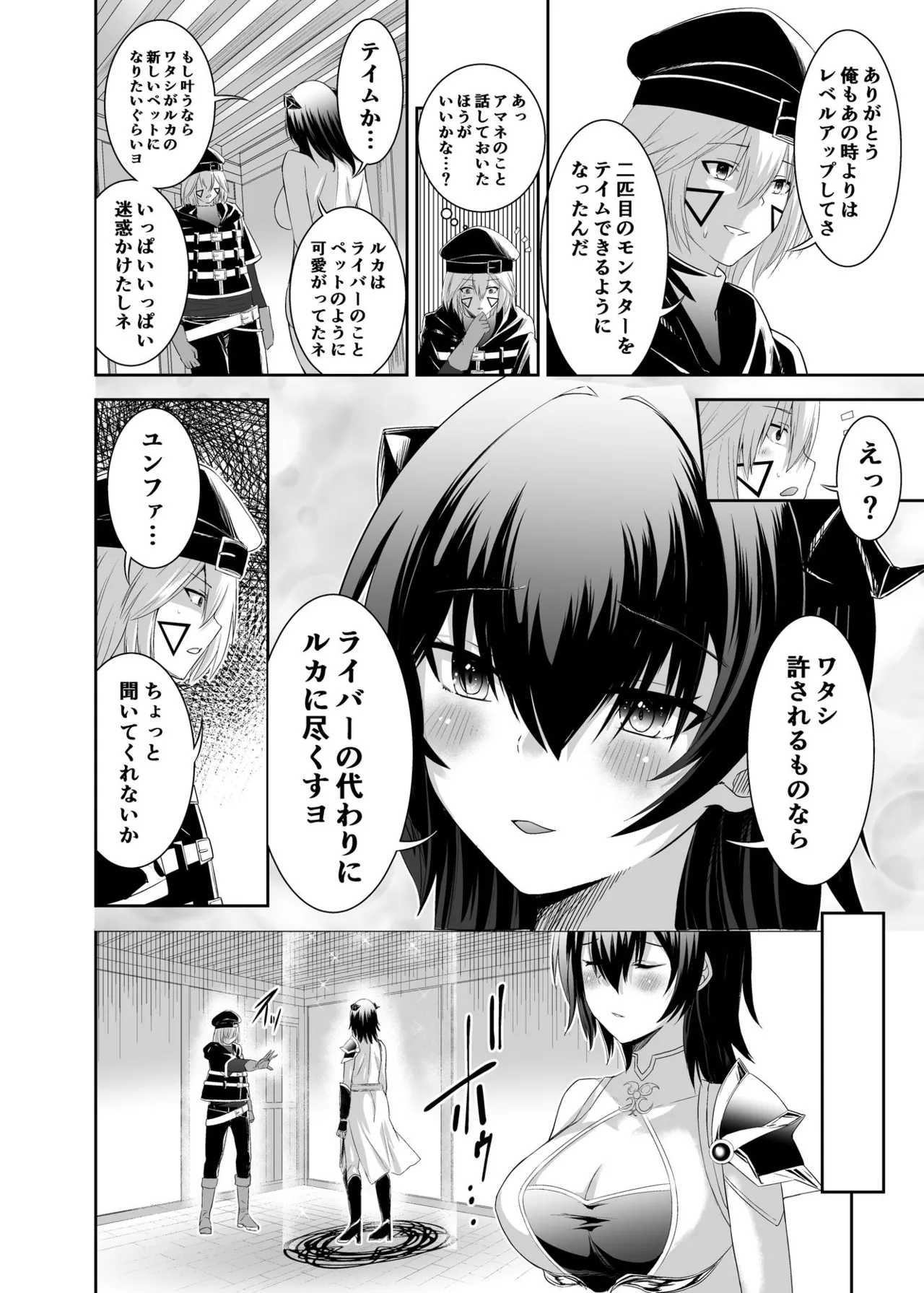 [Seika Kairaku Shoten (Takeshi Rebirth)]Tsuihou Tamer no NTR Fukushuu Tan "Soushuuhen"[Digital] Page 76