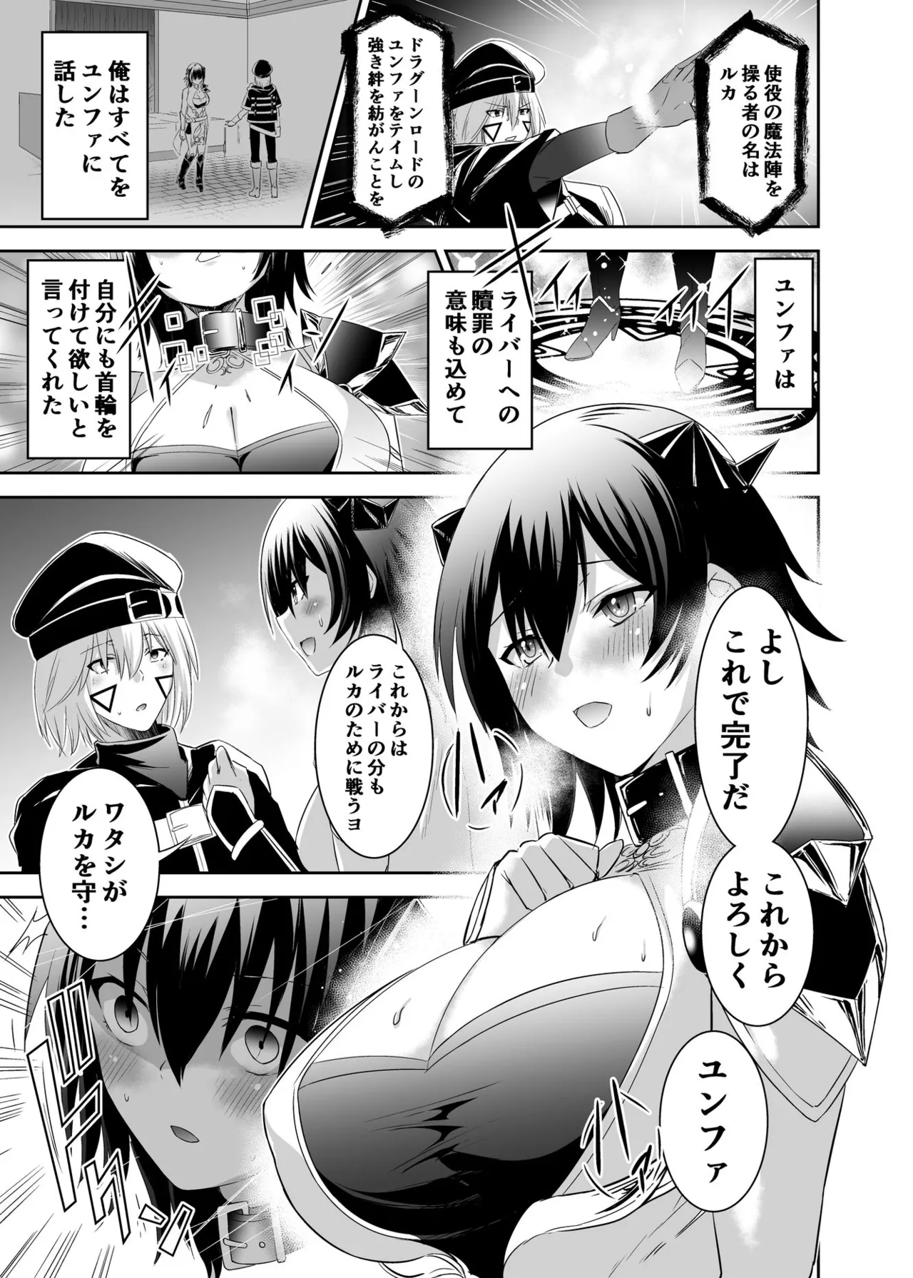 [Seika Kairaku Shoten (Takeshi Rebirth)]Tsuihou Tamer no NTR Fukushuu Tan "Soushuuhen"[Digital] Page 77