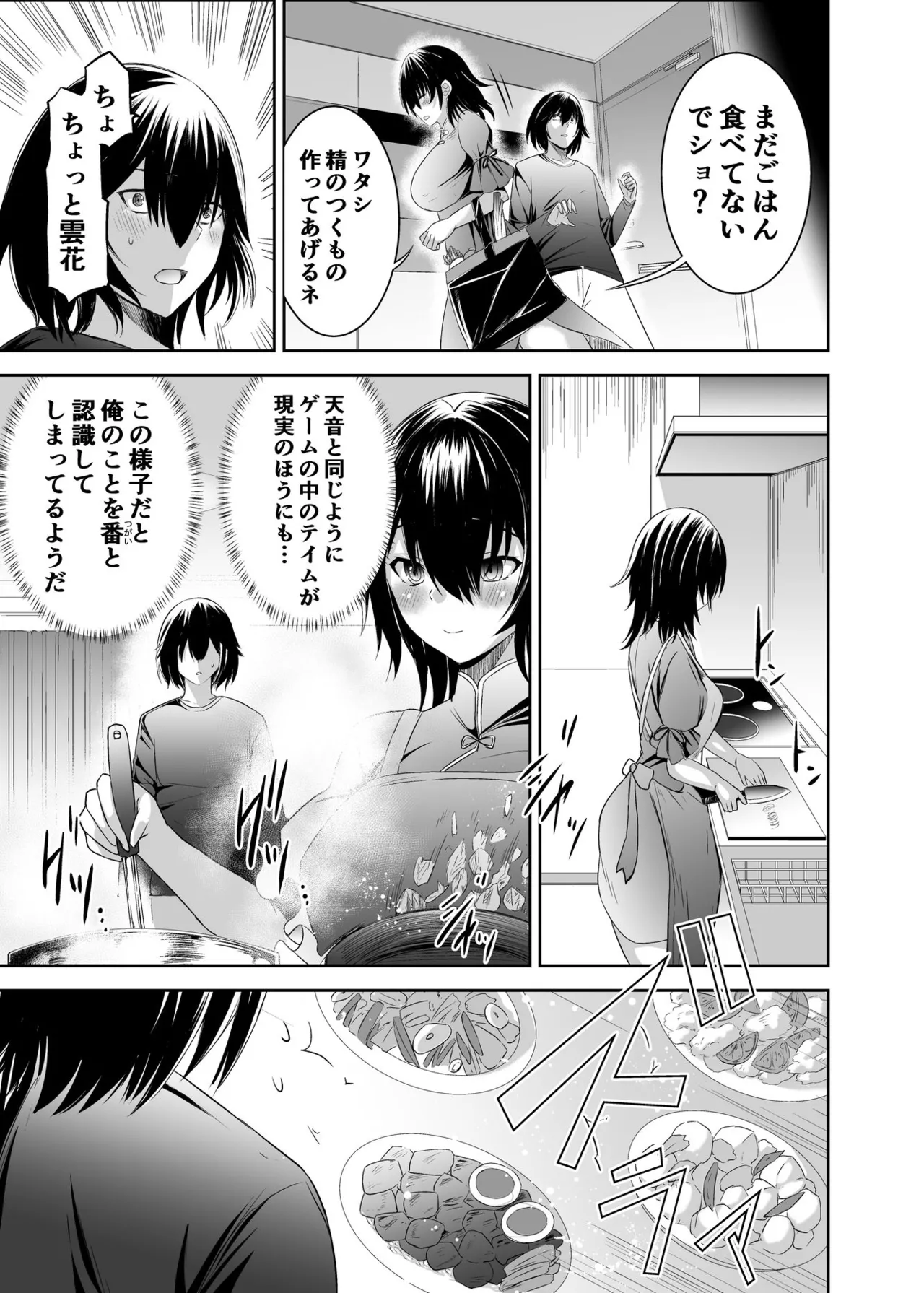 [Seika Kairaku Shoten (Takeshi Rebirth)]Tsuihou Tamer no NTR Fukushuu Tan "Soushuuhen"[Digital] Page 89
