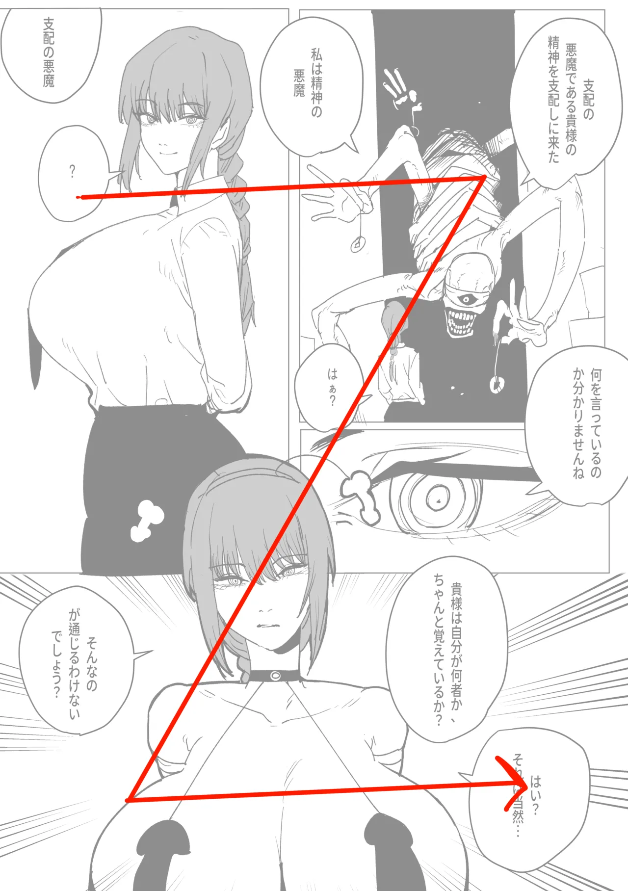 【被支配的玛奇玛】「支配されるマキマ」버터마가린 Page 1