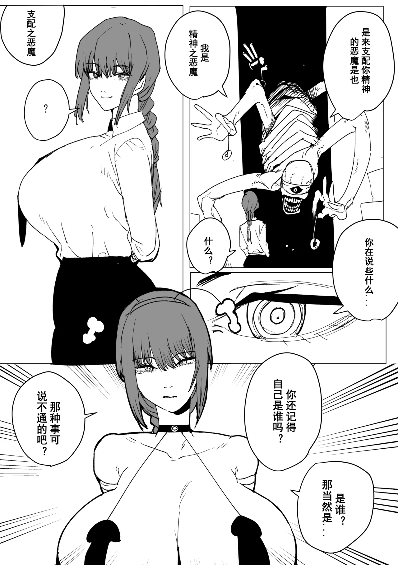 【被支配的玛奇玛】「支配されるマキマ」버터마가린 Page 2