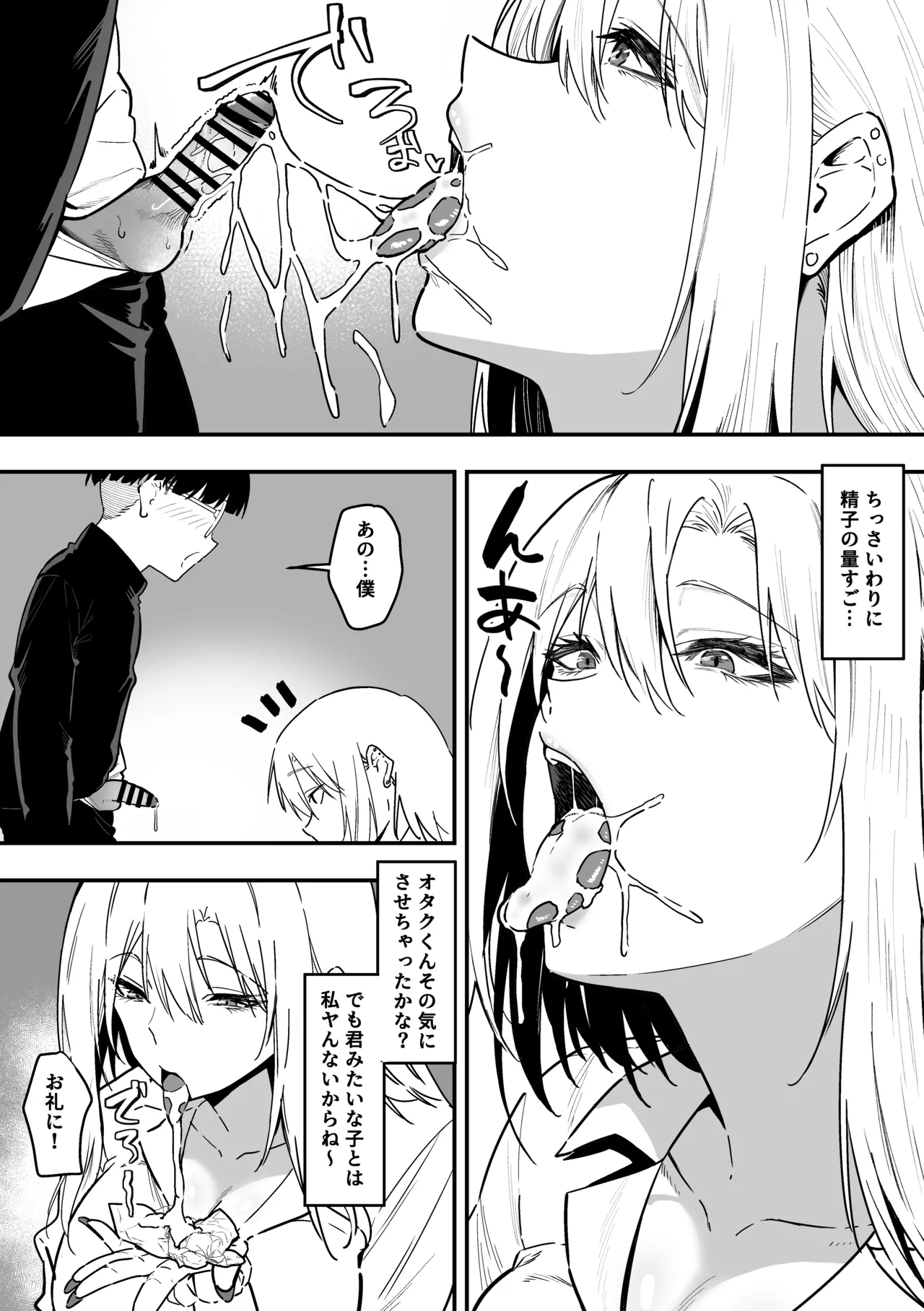 [Sanshoku Nerune]Gal wa Tekui Otaku ni Makasareru Page 13