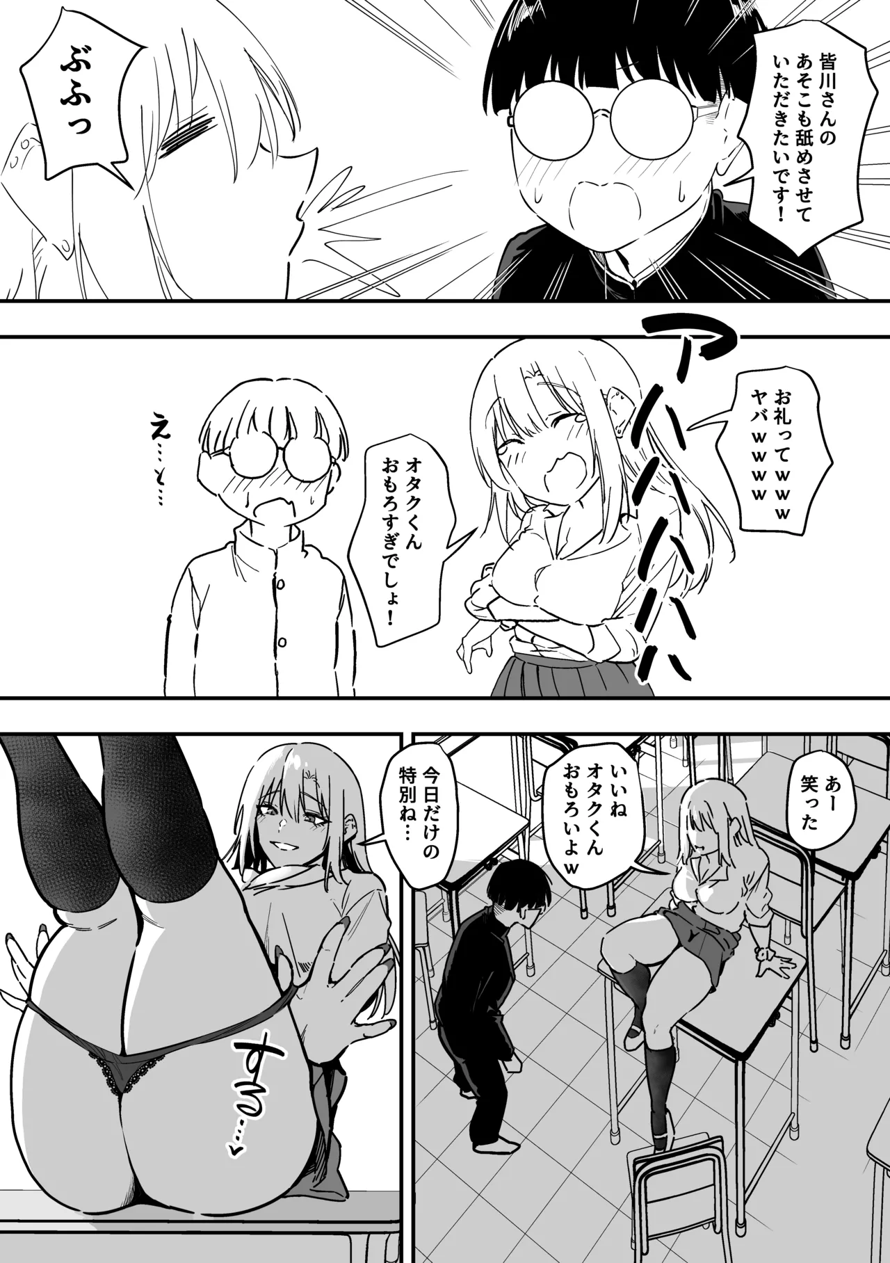 [Sanshoku Nerune]Gal wa Tekui Otaku ni Makasareru Page 14