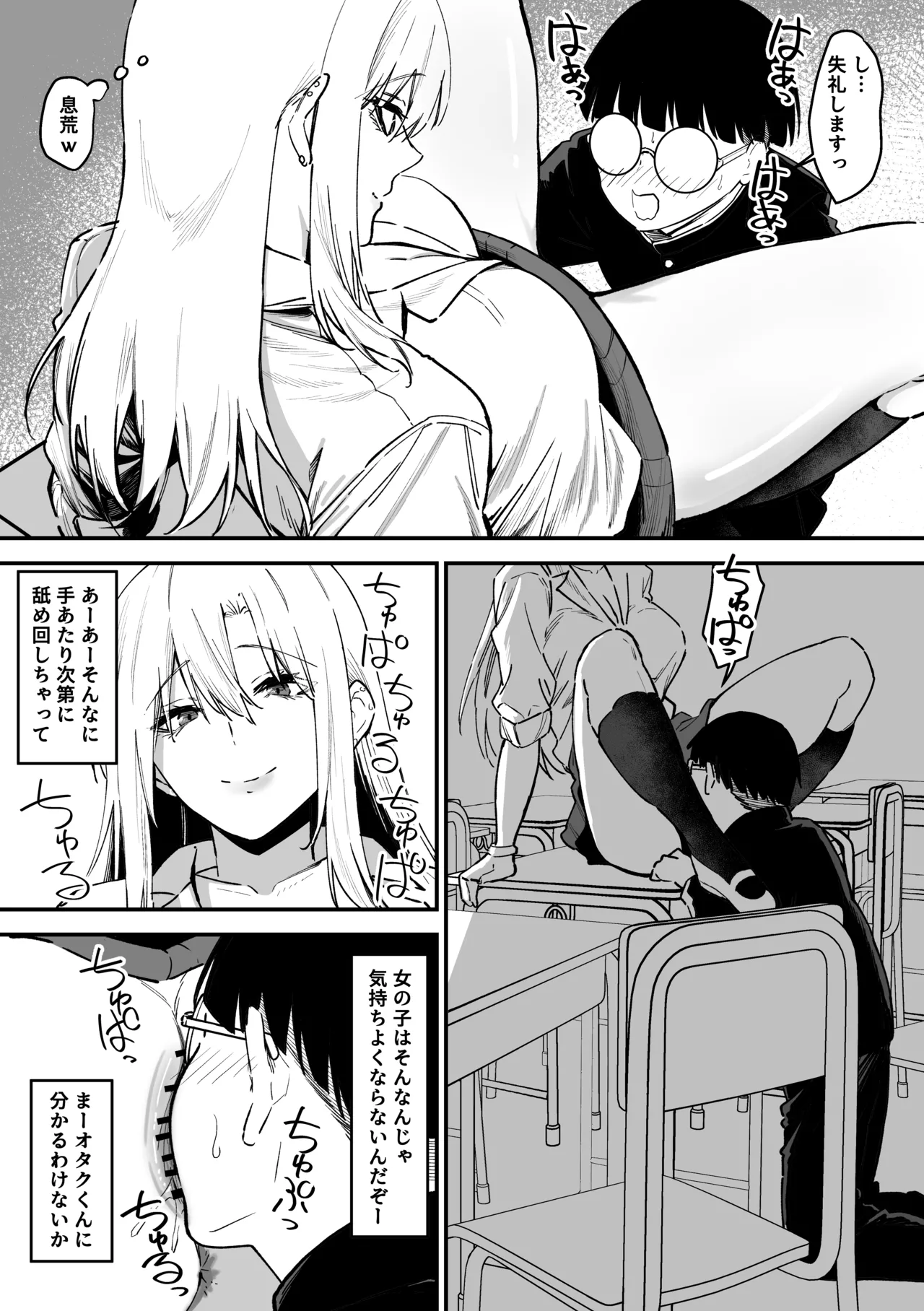 [Sanshoku Nerune]Gal wa Tekui Otaku ni Makasareru Page 16