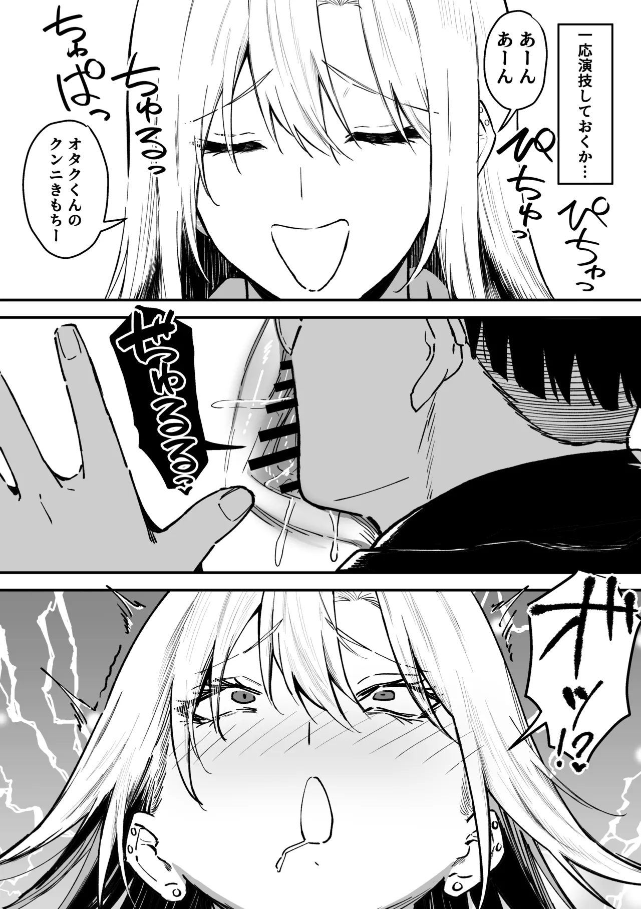 [Sanshoku Nerune]Gal wa Tekui Otaku ni Makasareru Page 17
