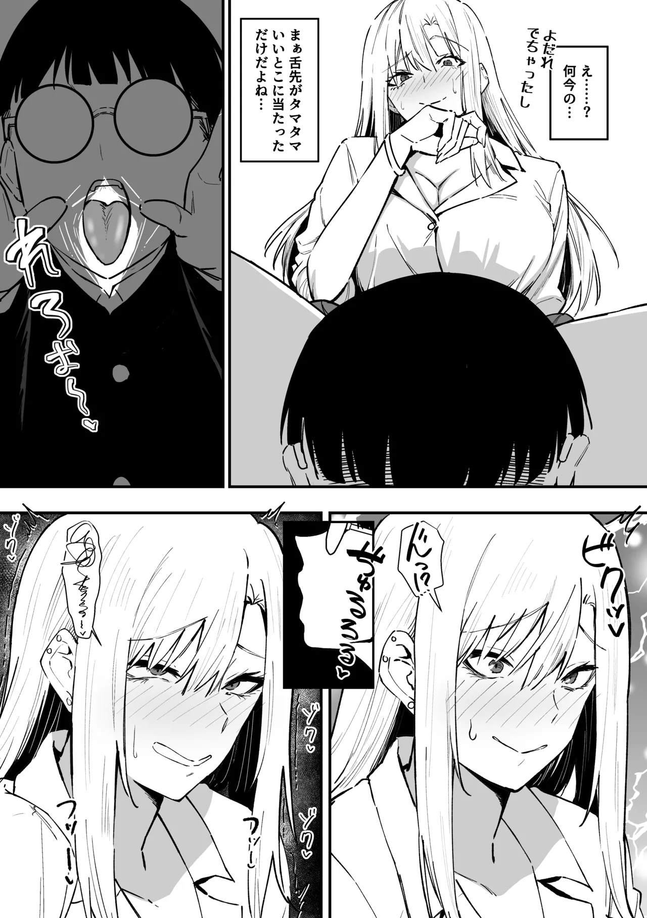 [Sanshoku Nerune]Gal wa Tekui Otaku ni Makasareru Page 18