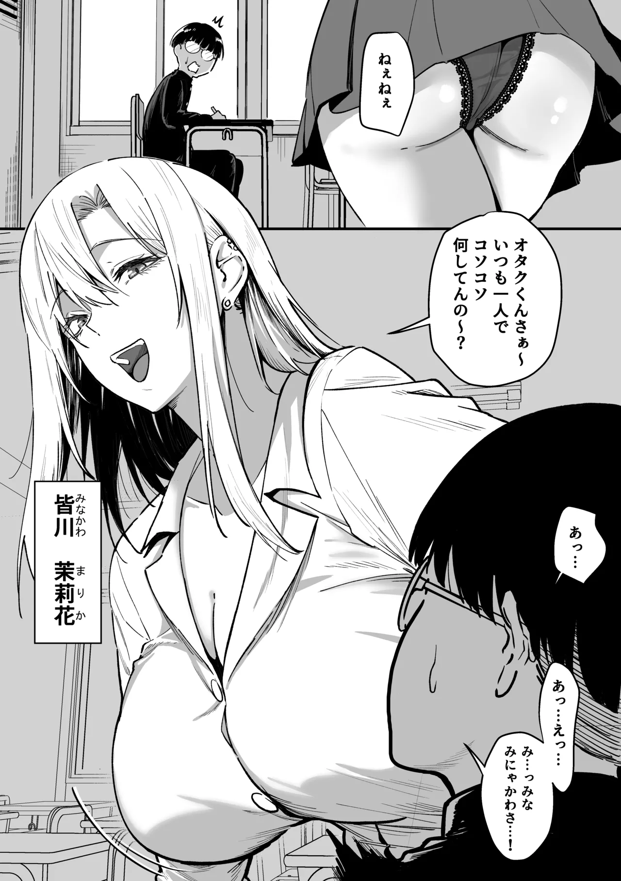 [Sanshoku Nerune]Gal wa Tekui Otaku ni Makasareru Page 2