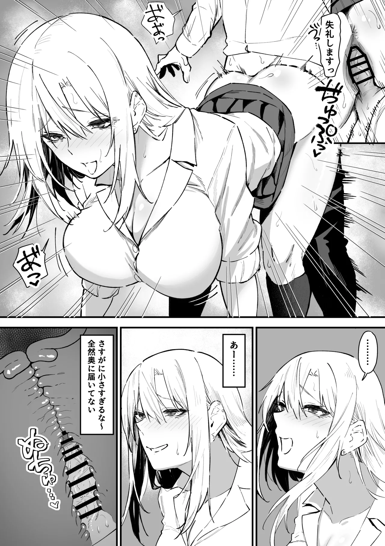 [Sanshoku Nerune]Gal wa Tekui Otaku ni Makasareru Page 24