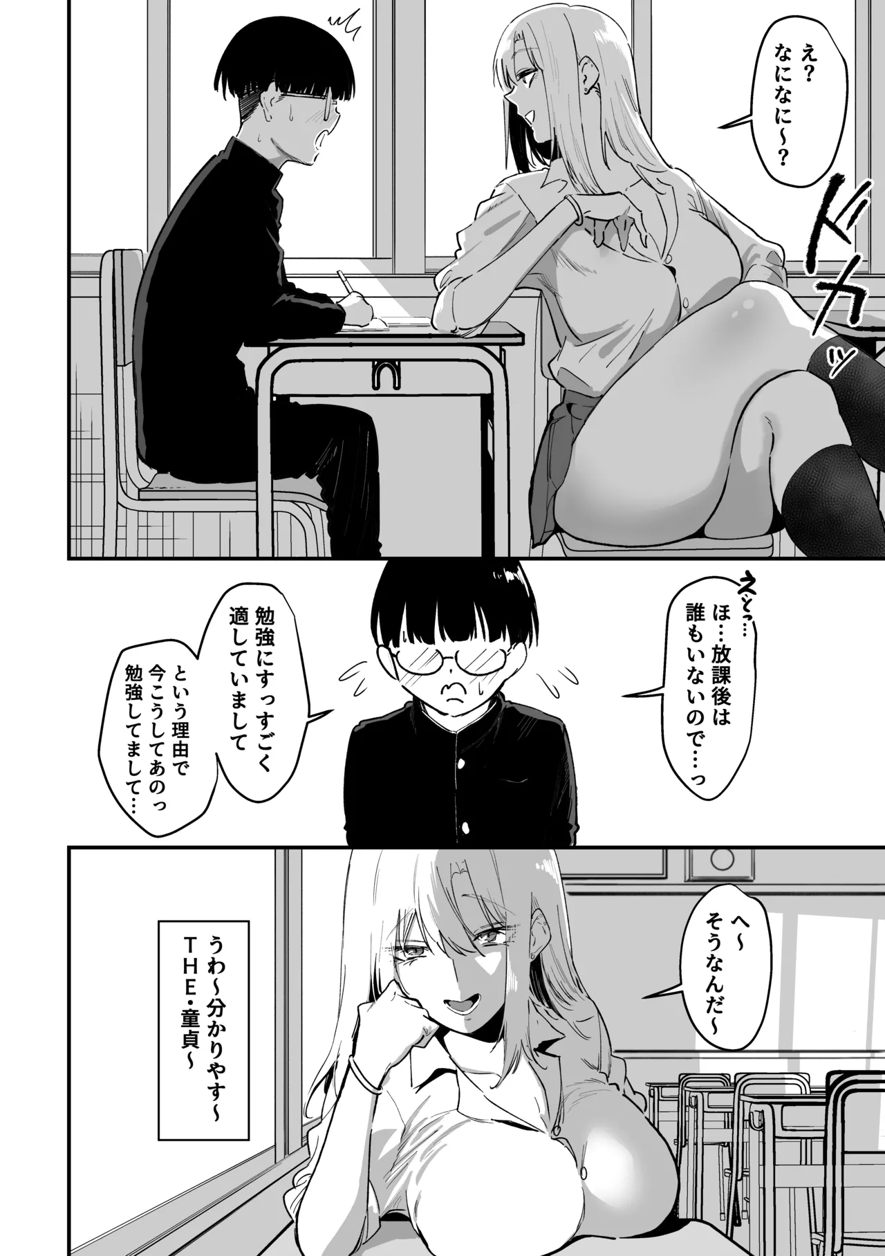 [Sanshoku Nerune]Gal wa Tekui Otaku ni Makasareru Page 3