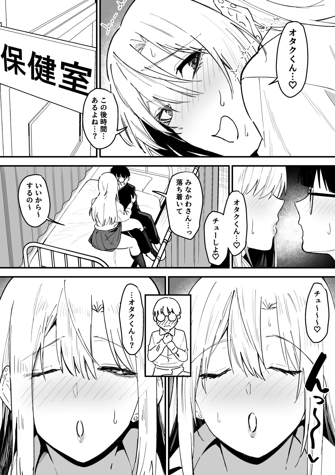 [Sanshoku Nerune]Gal wa Tekui Otaku ni Makasareru Page 31