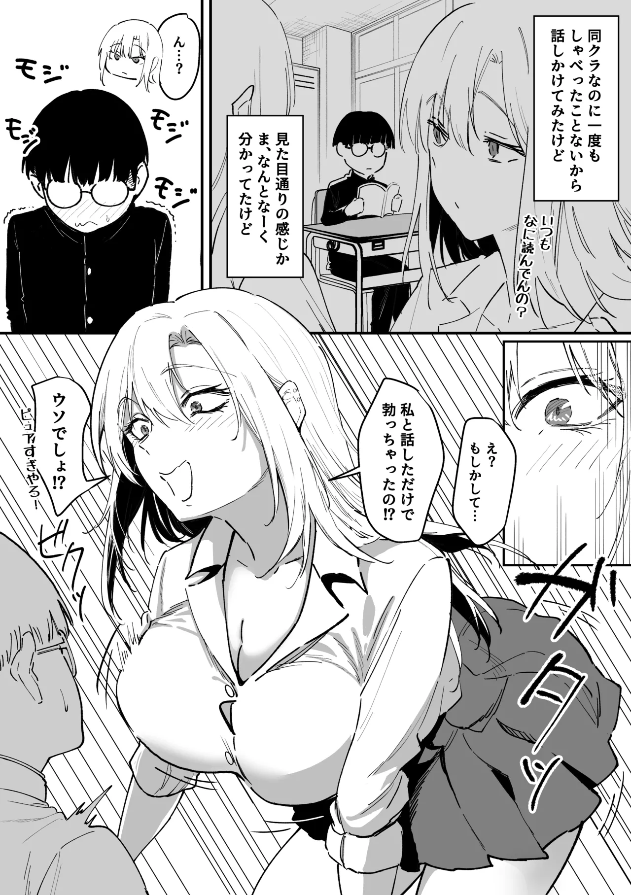 [Sanshoku Nerune]Gal wa Tekui Otaku ni Makasareru Page 4