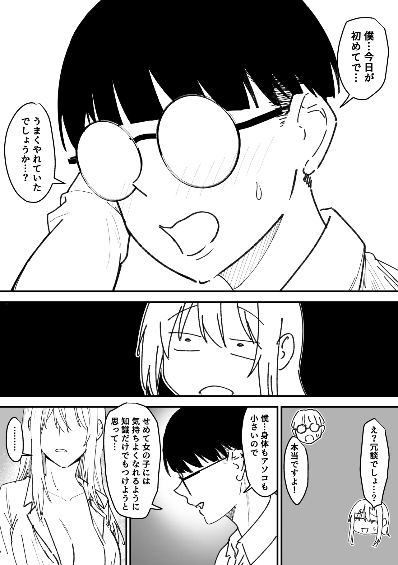 [Sanshoku Nerune]Gal wa Tekui Otaku ni Makasareru Page 46