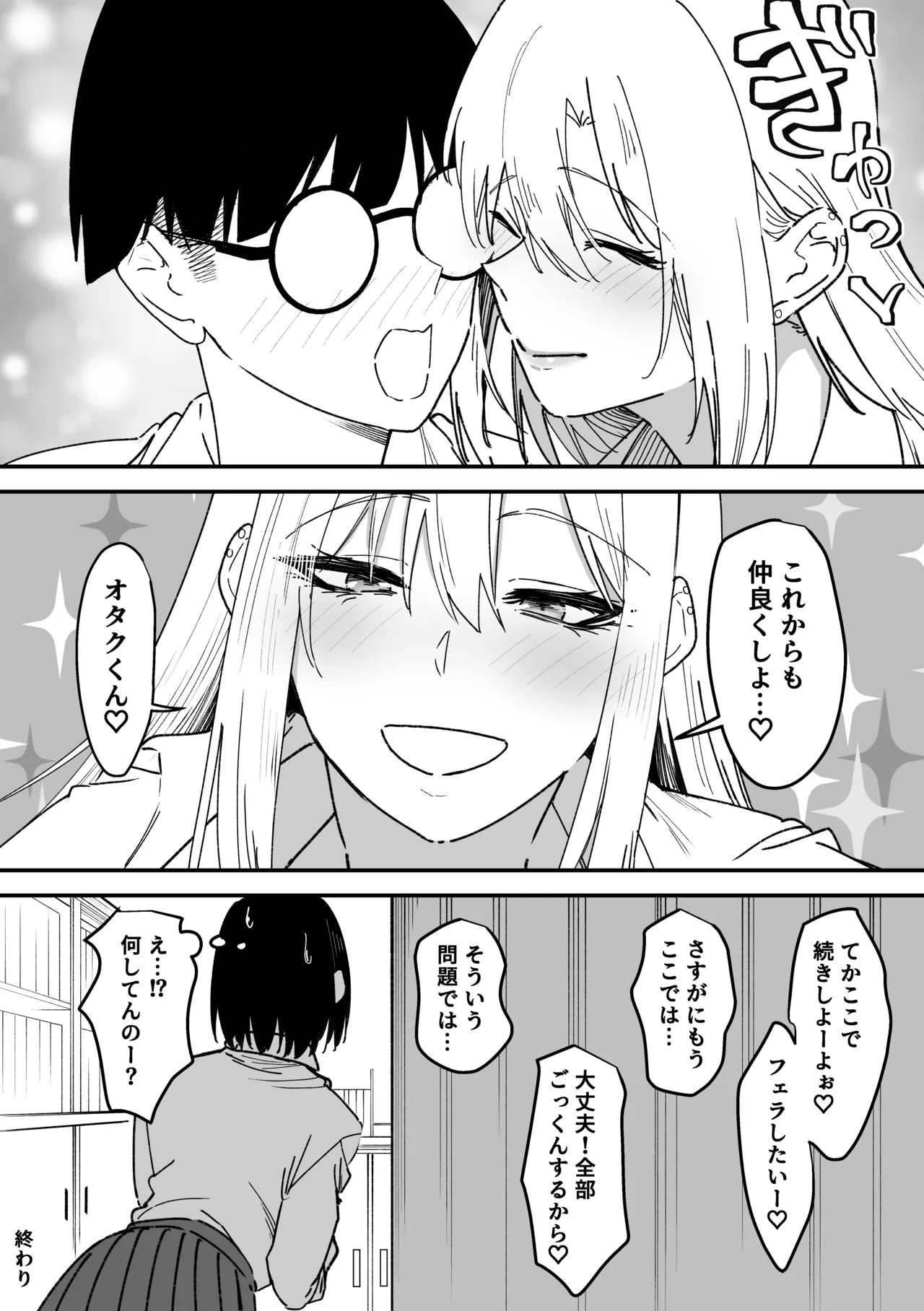 [Sanshoku Nerune]Gal wa Tekui Otaku ni Makasareru Page 47