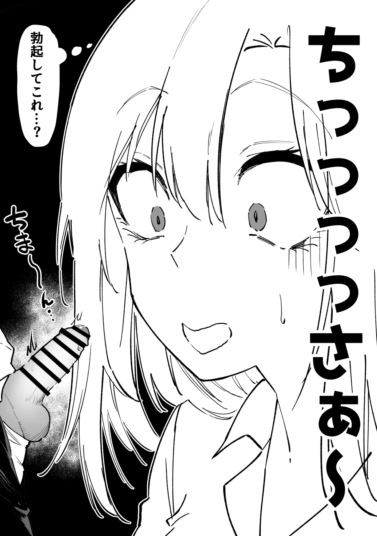 [Sanshoku Nerune]Gal wa Tekui Otaku ni Makasareru Page 6