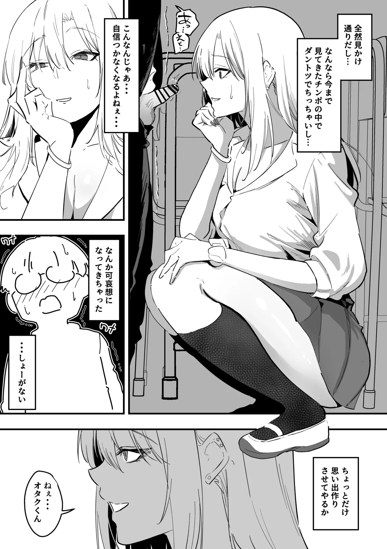[Sanshoku Nerune]Gal wa Tekui Otaku ni Makasareru Page 7