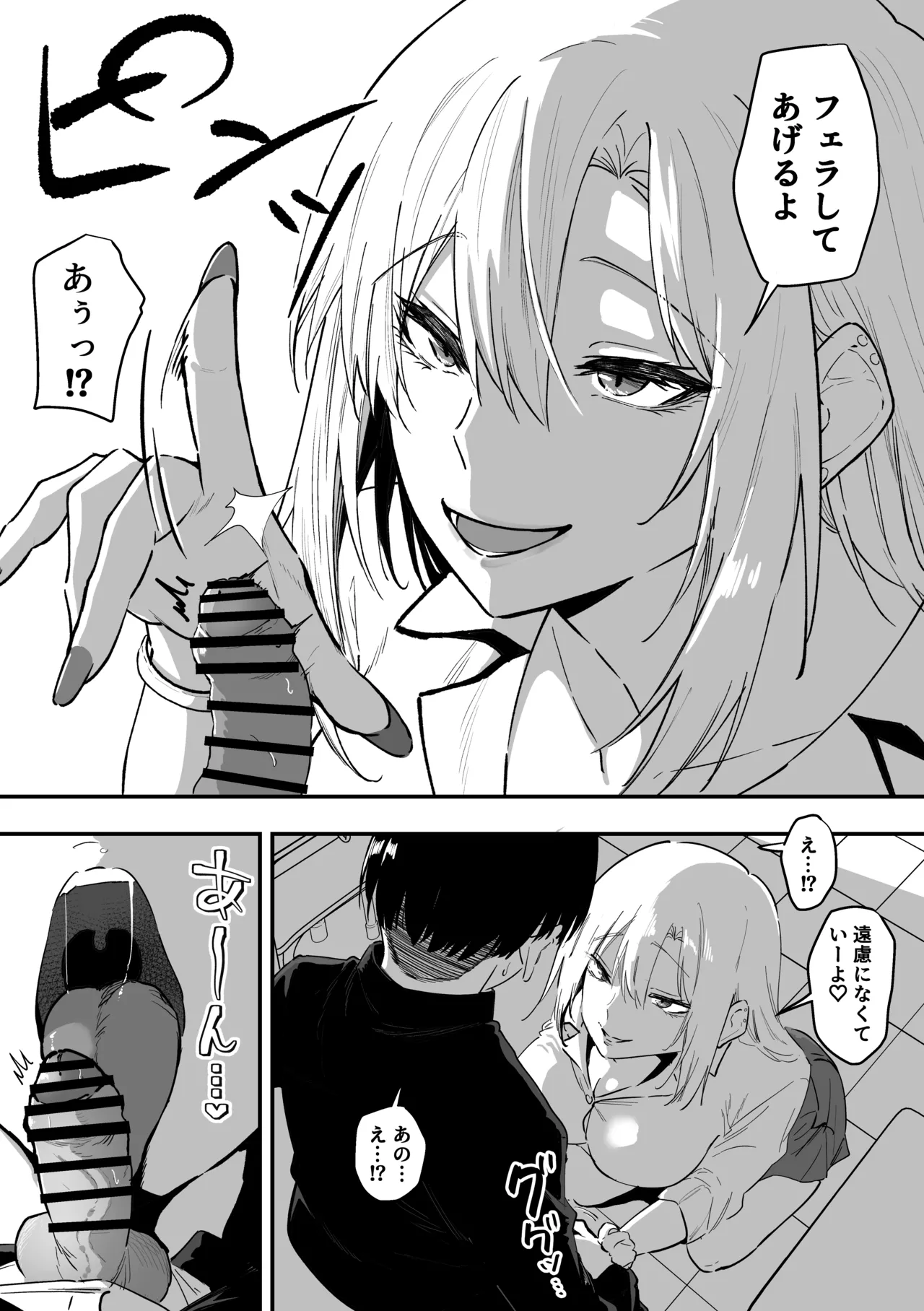[Sanshoku Nerune]Gal wa Tekui Otaku ni Makasareru Page 8