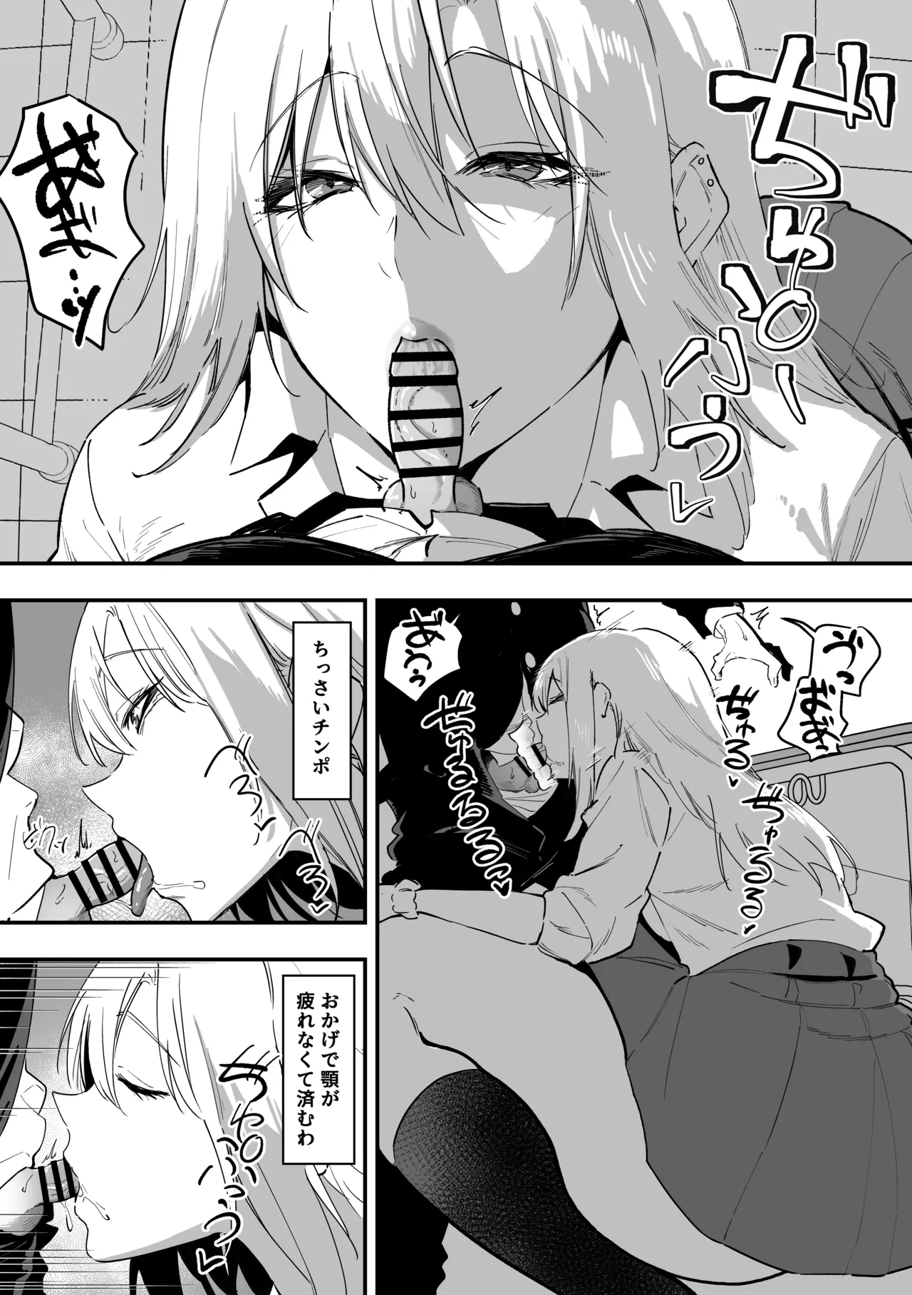 [Sanshoku Nerune]Gal wa Tekui Otaku ni Makasareru Page 9