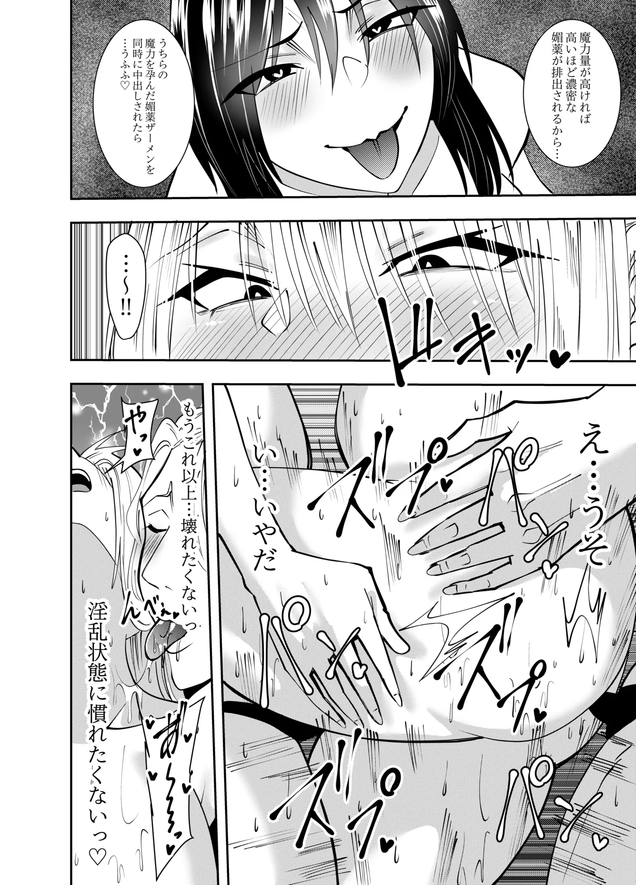 [Deramon]Onna Kishi Azami Moore - Kankin Chikubi Fera & Hen Page 19