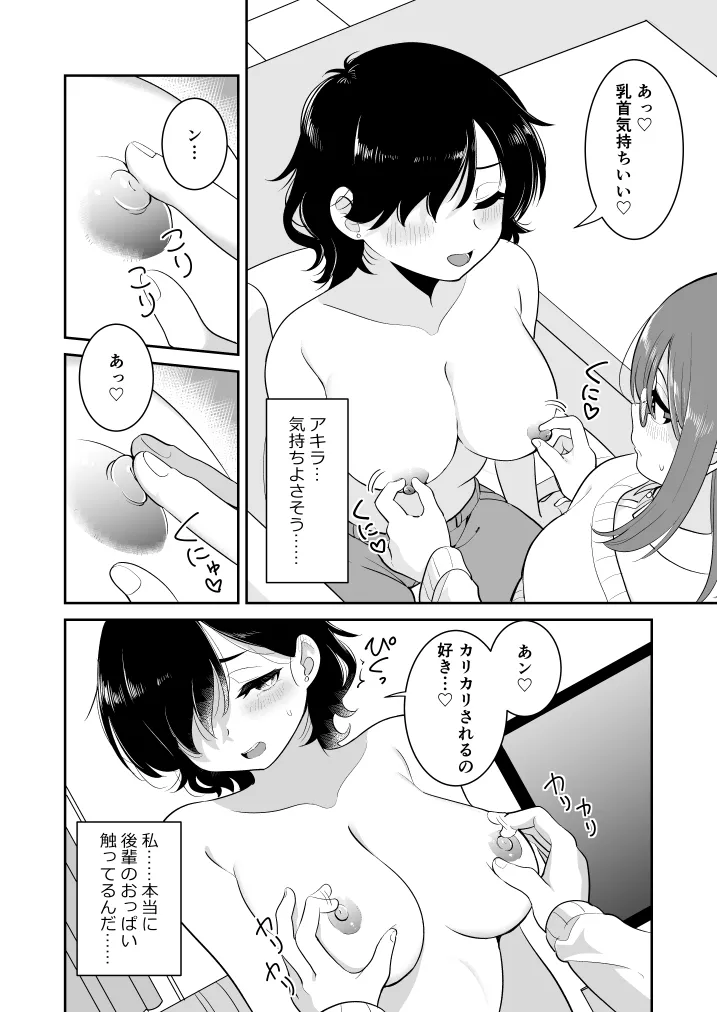 [Burakuradou (Takeshisu)]Is It Okay If I Touch It? Page 12
