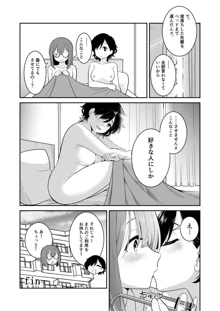 [Burakuradou (Takeshisu)]Is It Okay If I Touch It? Page 16