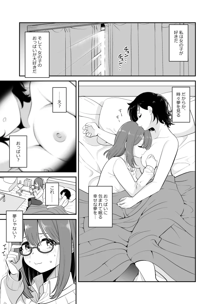 [Burakuradou (Takeshisu)]Is It Okay If I Touch It? Page 3