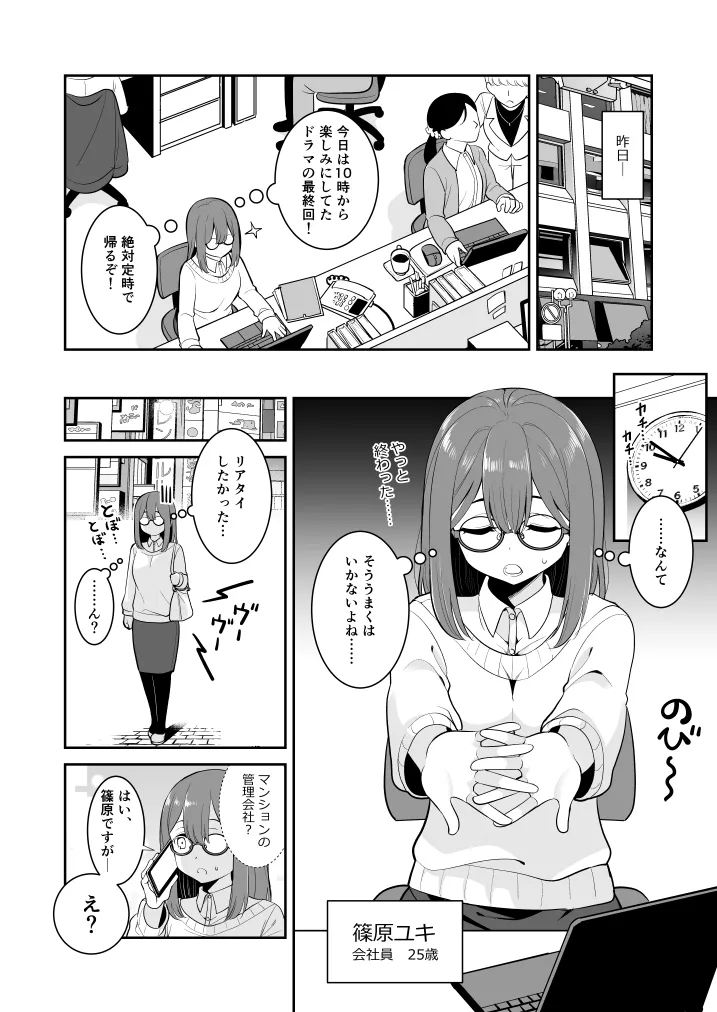 [Burakuradou (Takeshisu)]Is It Okay If I Touch It? Page 4