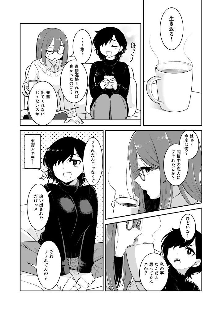 [Burakuradou (Takeshisu)]Is It Okay If I Touch It? Page 6