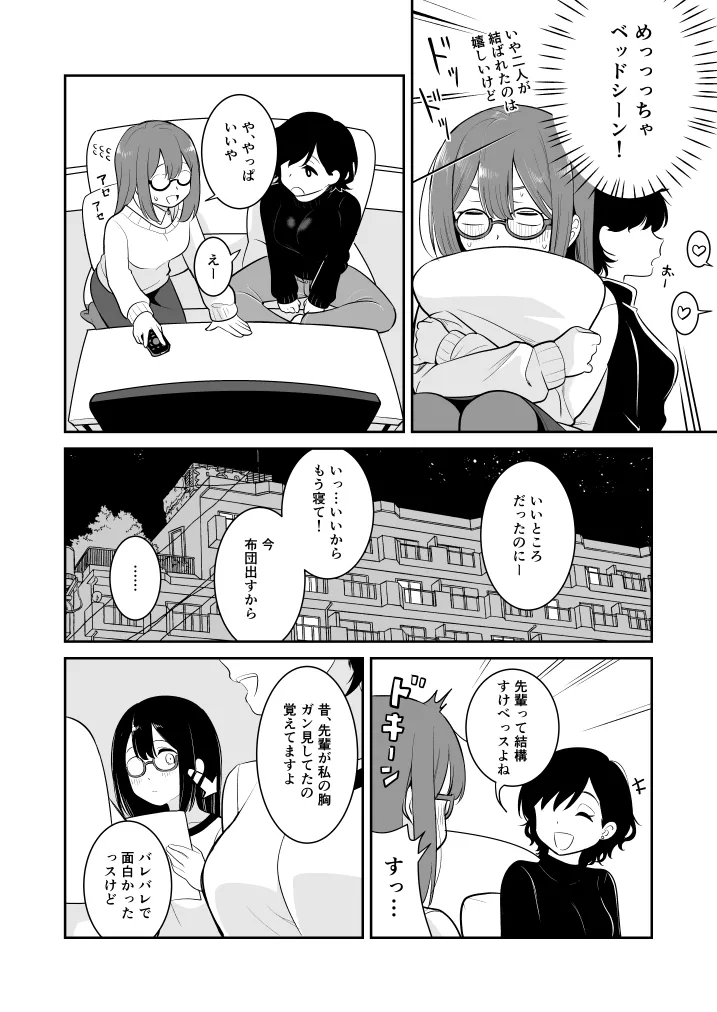 [Burakuradou (Takeshisu)]Is It Okay If I Touch It? Page 8