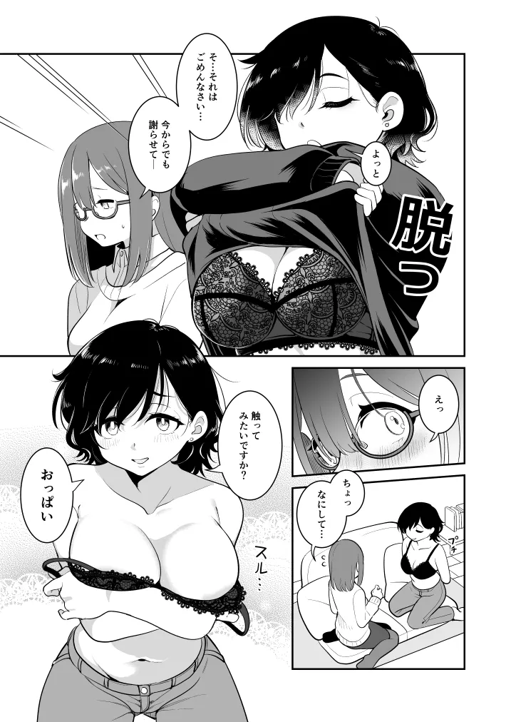 [Burakuradou (Takeshisu)]Is It Okay If I Touch It? Page 9