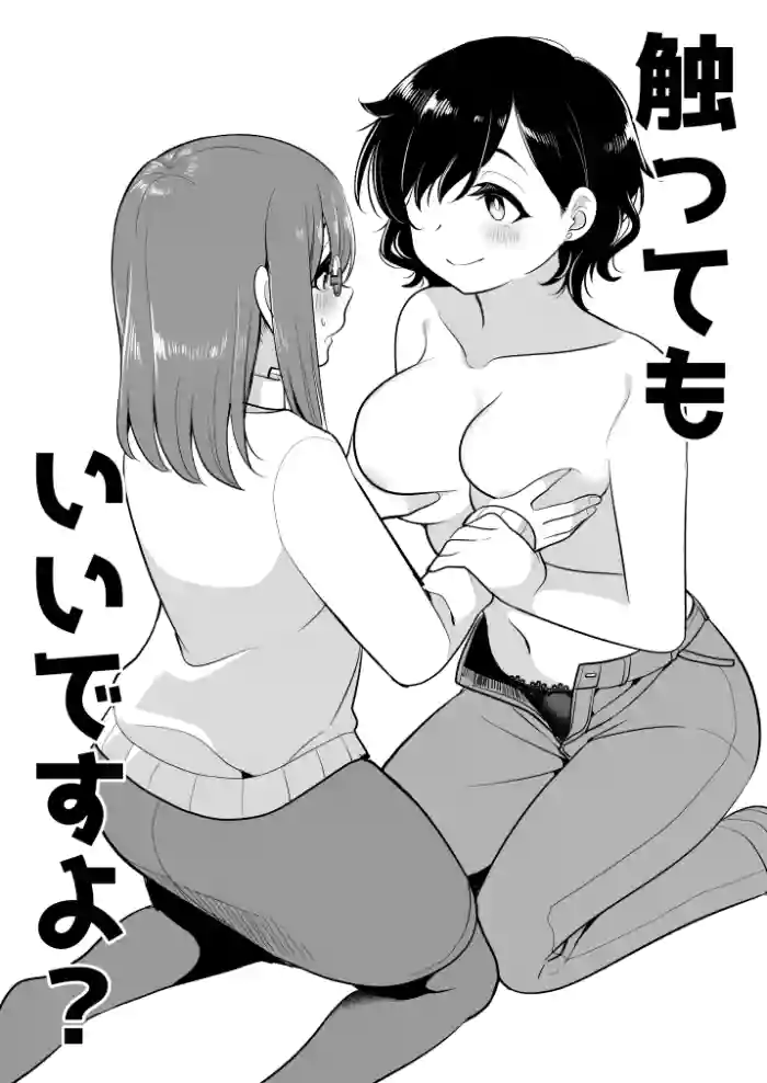[Burakuradou (Takeshisu)]Is It Okay If I Touch It?