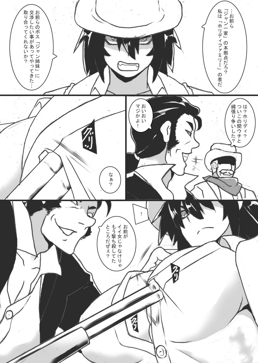 [Junk Island (RYU)]Chichi Katajikena Gunslinger Page 5