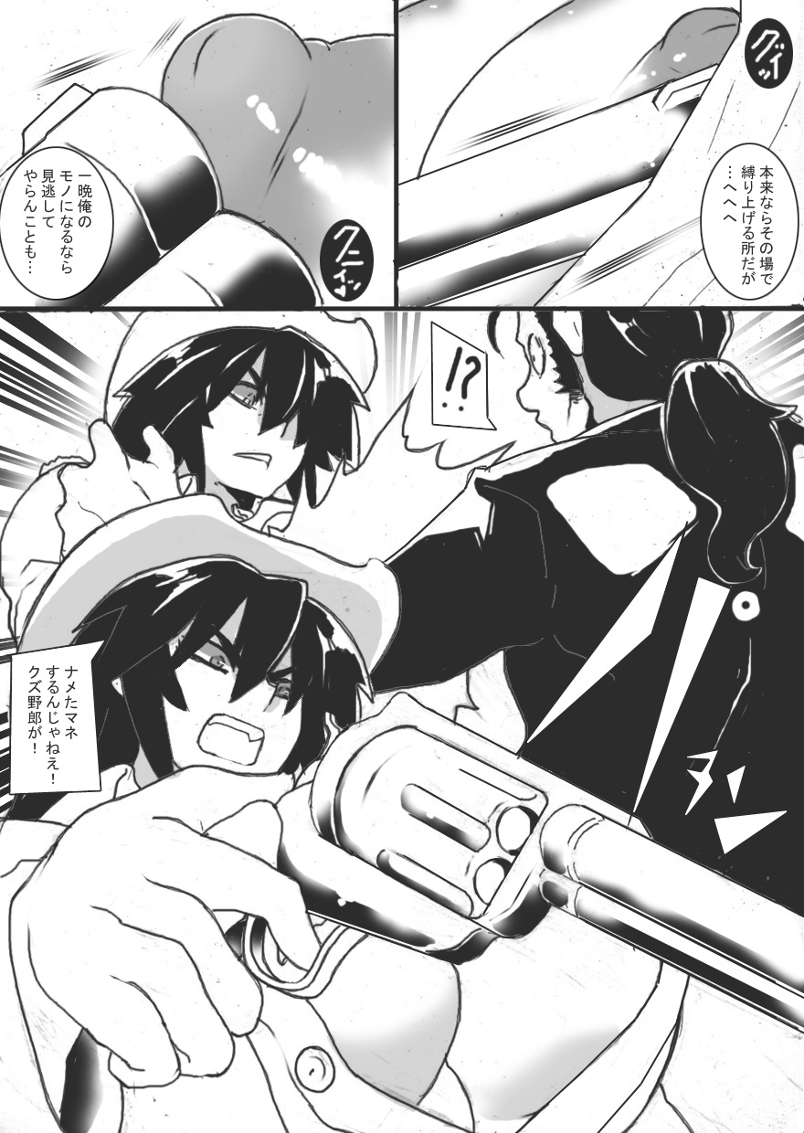 [Junk Island (RYU)]Chichi Katajikena Gunslinger Page 6