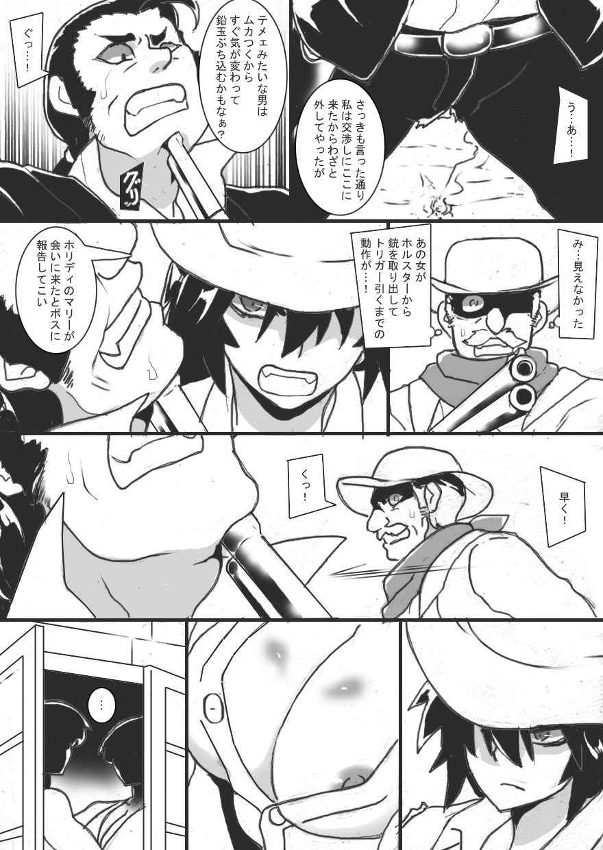 [Junk Island (RYU)]Chichi Katajikena Gunslinger Page 7