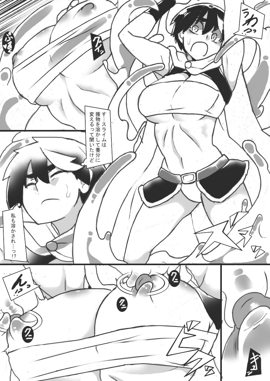 [Junk Island (RYU)]VS Giant Slime Page 10