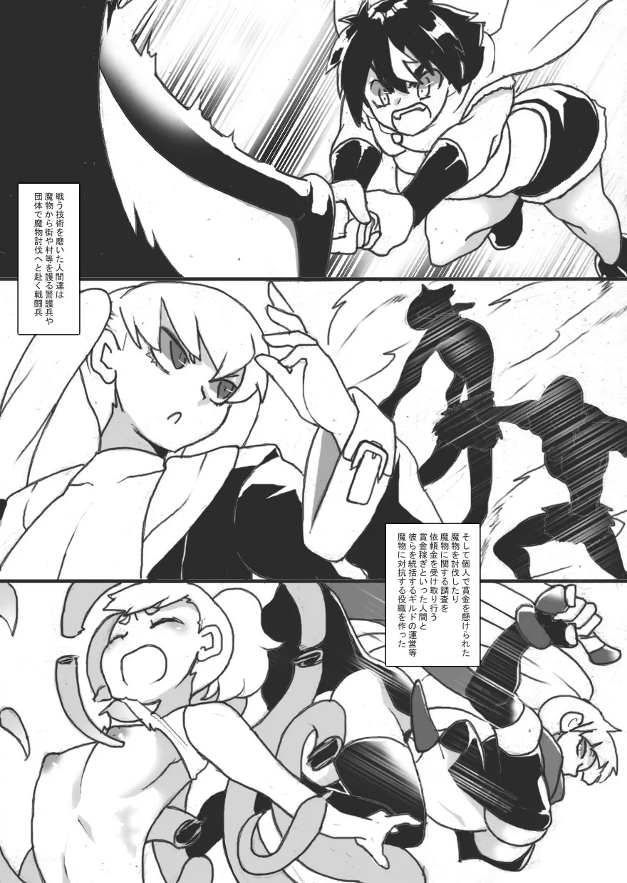 [Junk Island (RYU)]VS Giant Slime Page 4