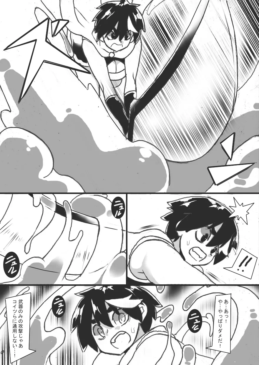 [Junk Island (RYU)]VS Giant Slime Page 9