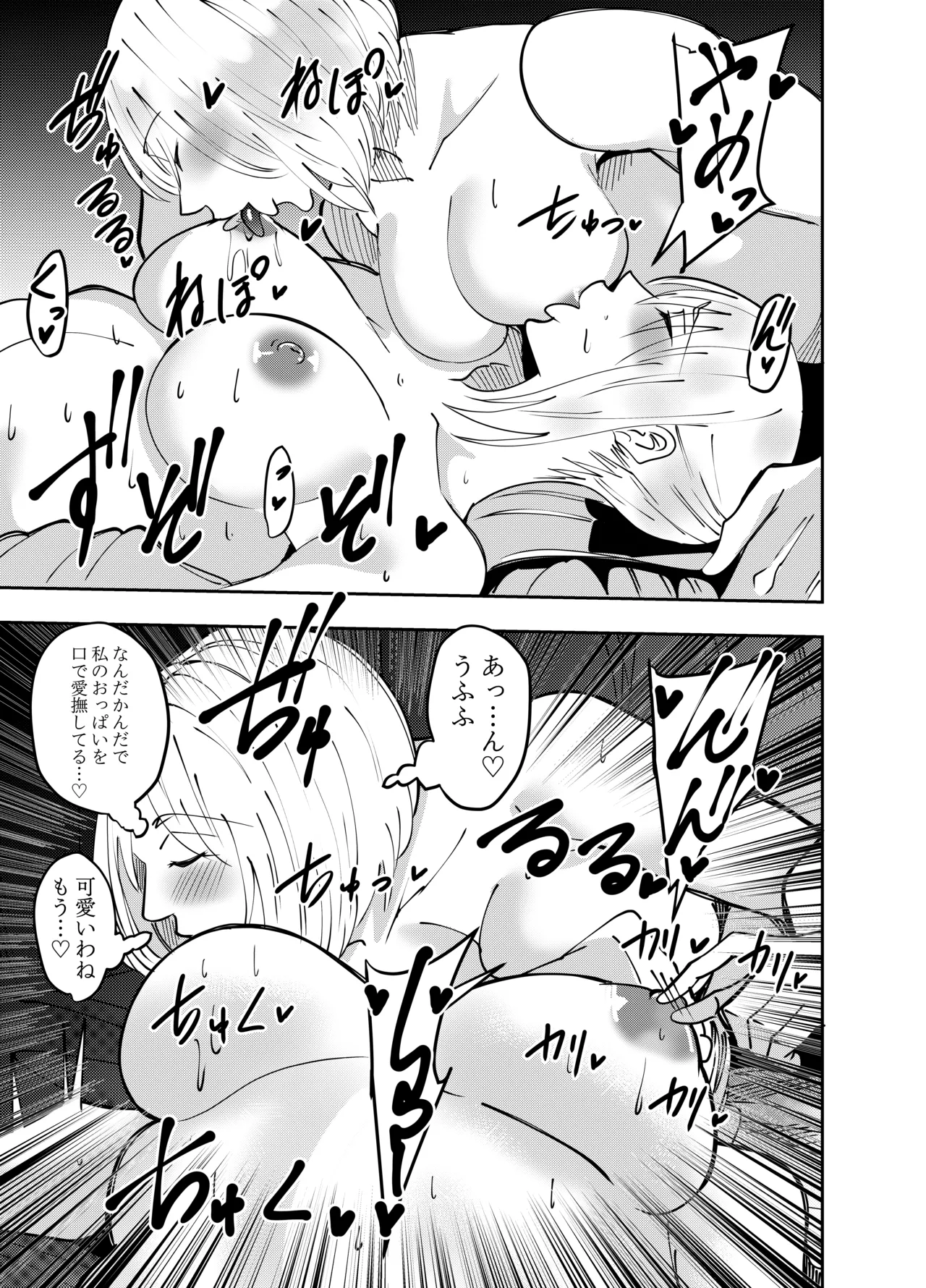 [Deramon]Onna Makenshi Azami Moore - Chikubi Nameai Hen Page 12