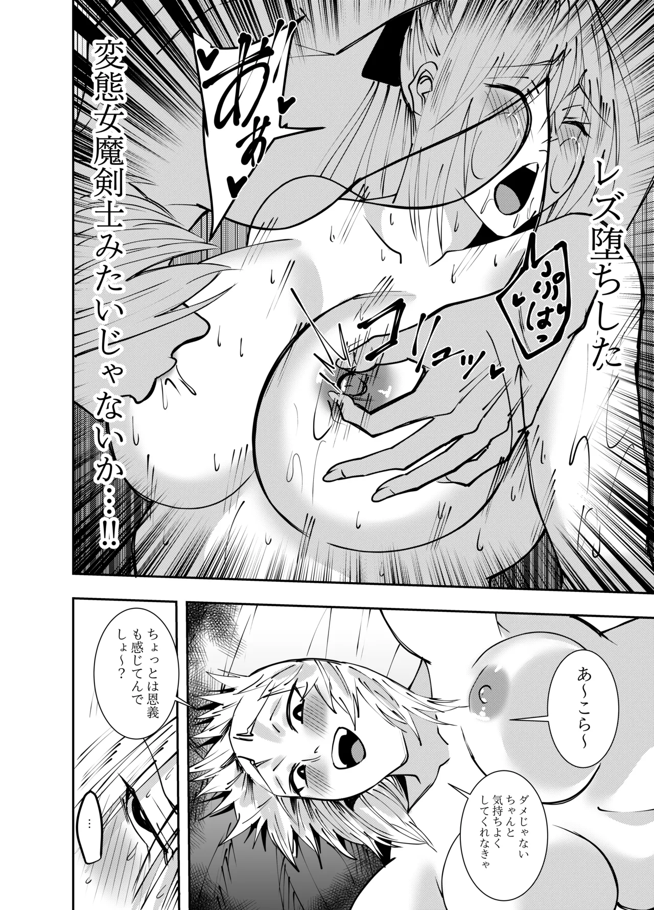 [Deramon]Onna Makenshi Azami Moore - Chikubi Nameai Hen Page 15