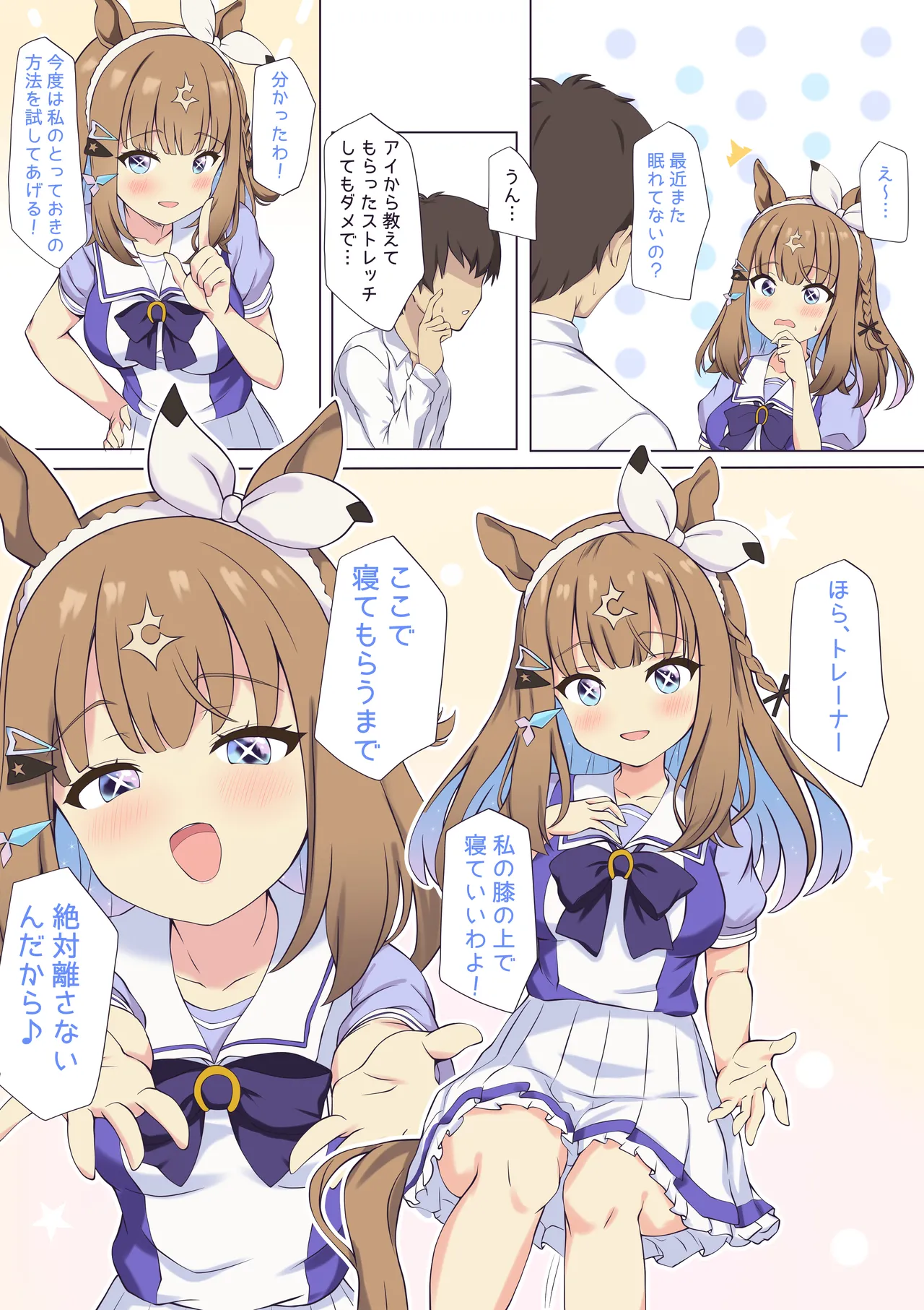 [Feeri]Almond Eye to Oyasumi Ecchi(Uma Musume Pretty Derby) [Decensored] Page 1