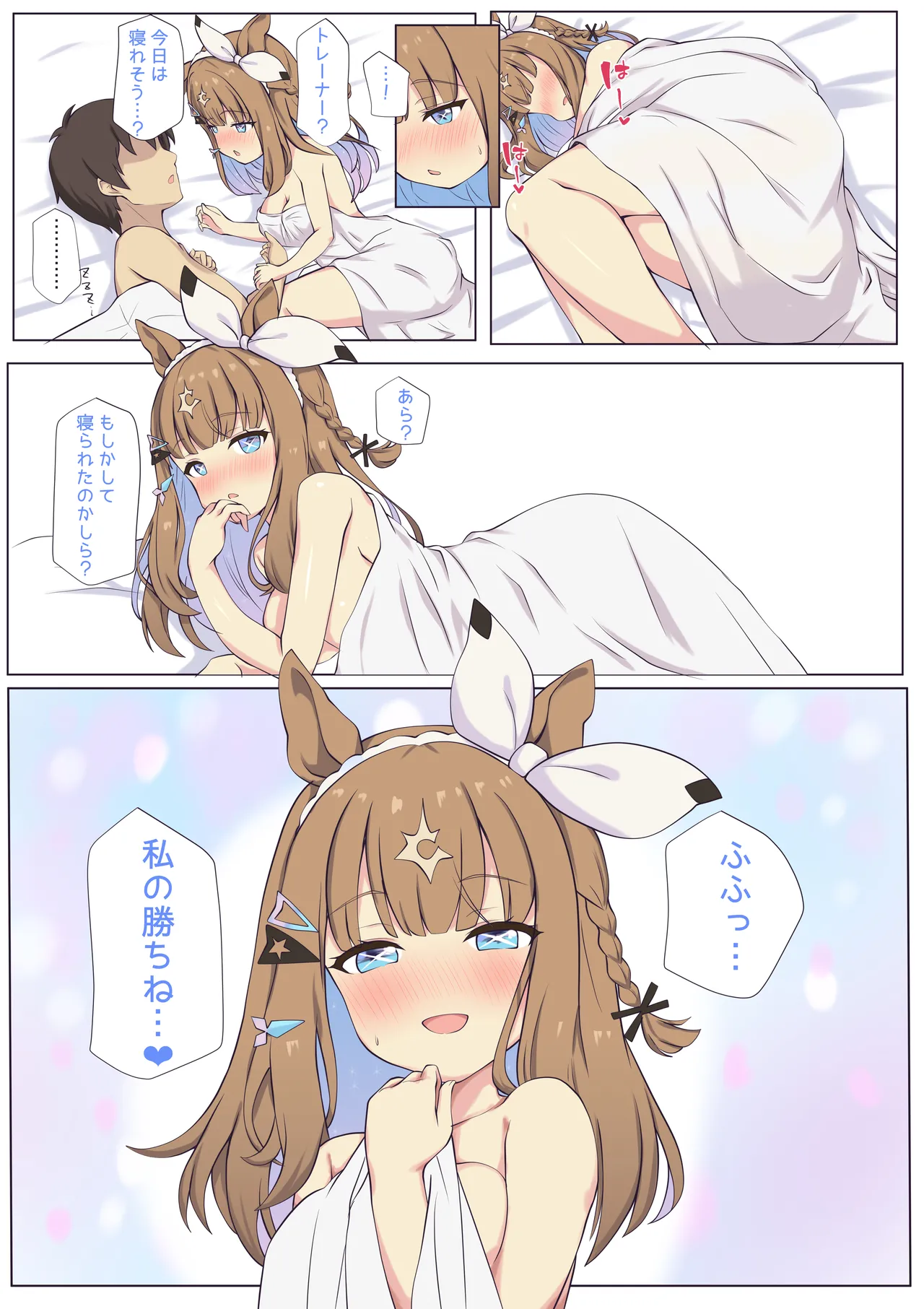[Feeri]Almond Eye to Oyasumi Ecchi(Uma Musume Pretty Derby) [Decensored] Page 12