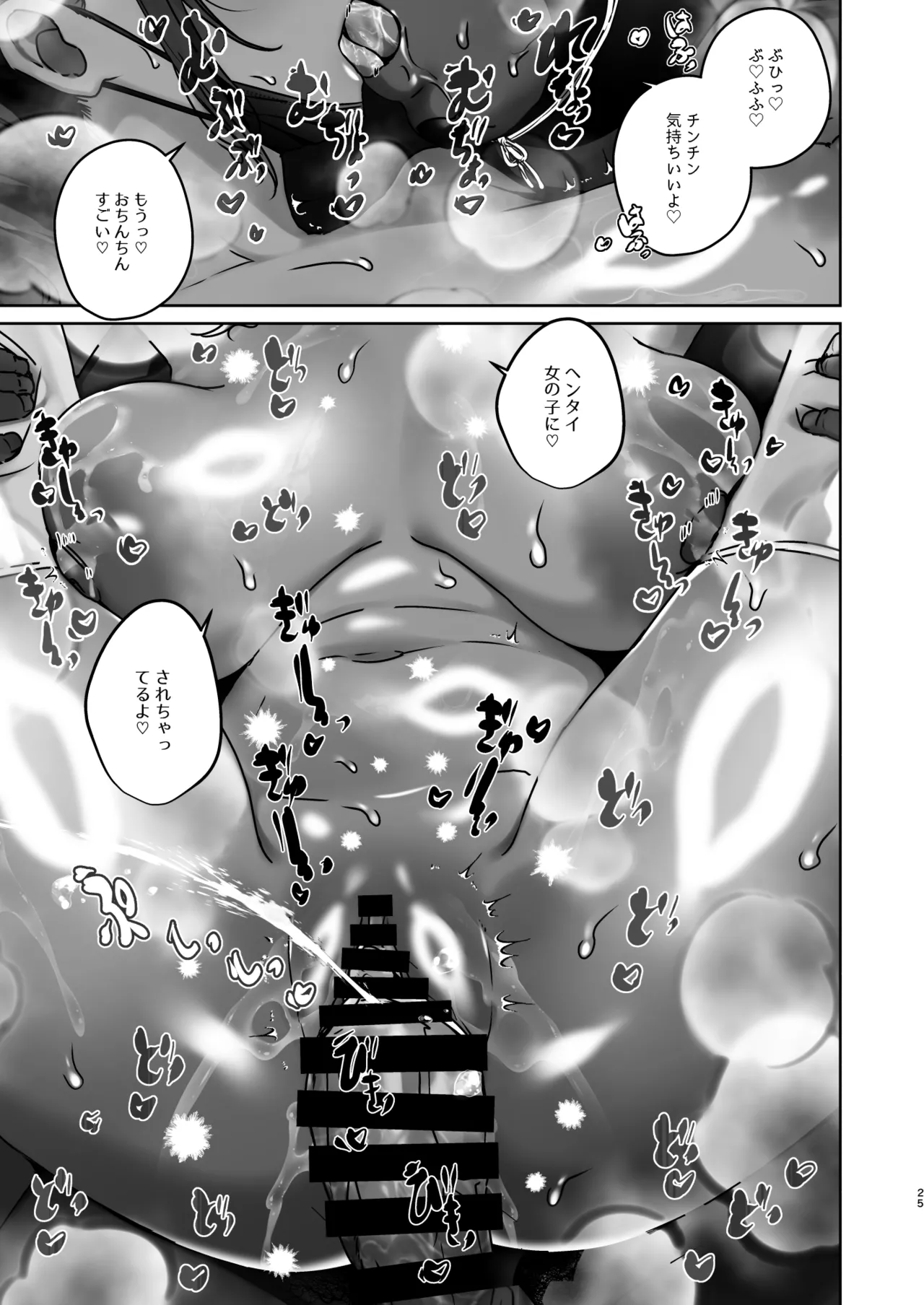 [Koko de Chikubi o Hitotsumami (Juurouta)]Nyotaika Dubai Yagi no Doubutsu Nakayoshi Show[Digital] Page 25