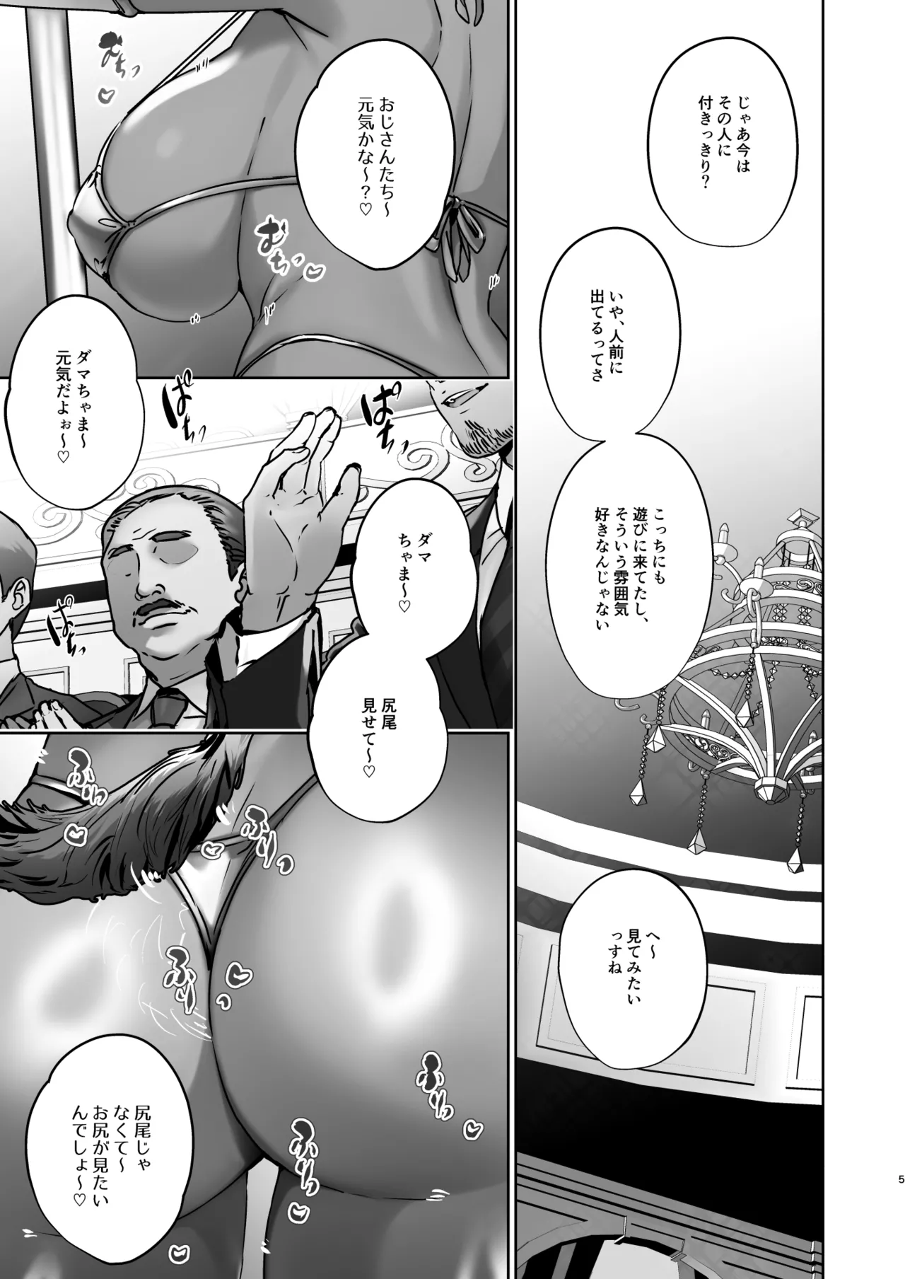[Koko de Chikubi o Hitotsumami (Juurouta)]Nyotaika Dubai Yagi no Doubutsu Nakayoshi Show[Digital] Page 5