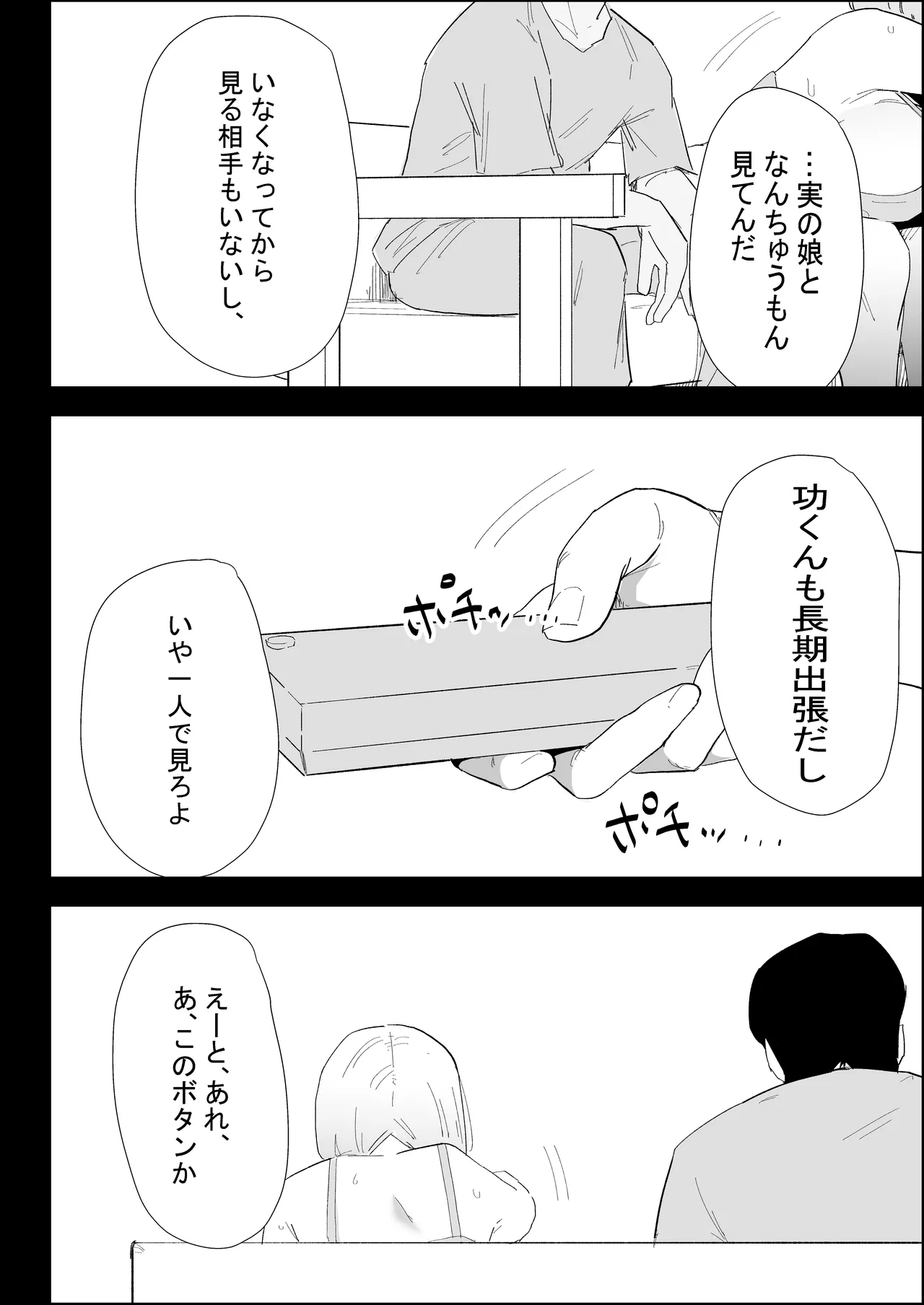 [Purintai]Ie no Fuuki wa Midareteru! -Jitsubo Hen- Page 14