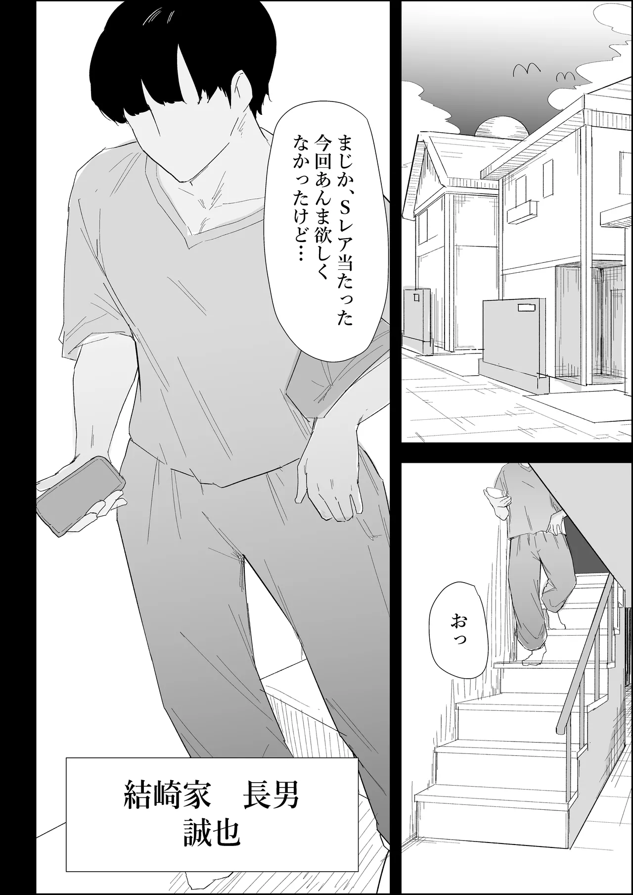 [Purintai]Ie no Fuuki wa Midareteru! -Jitsubo Hen- Page 2